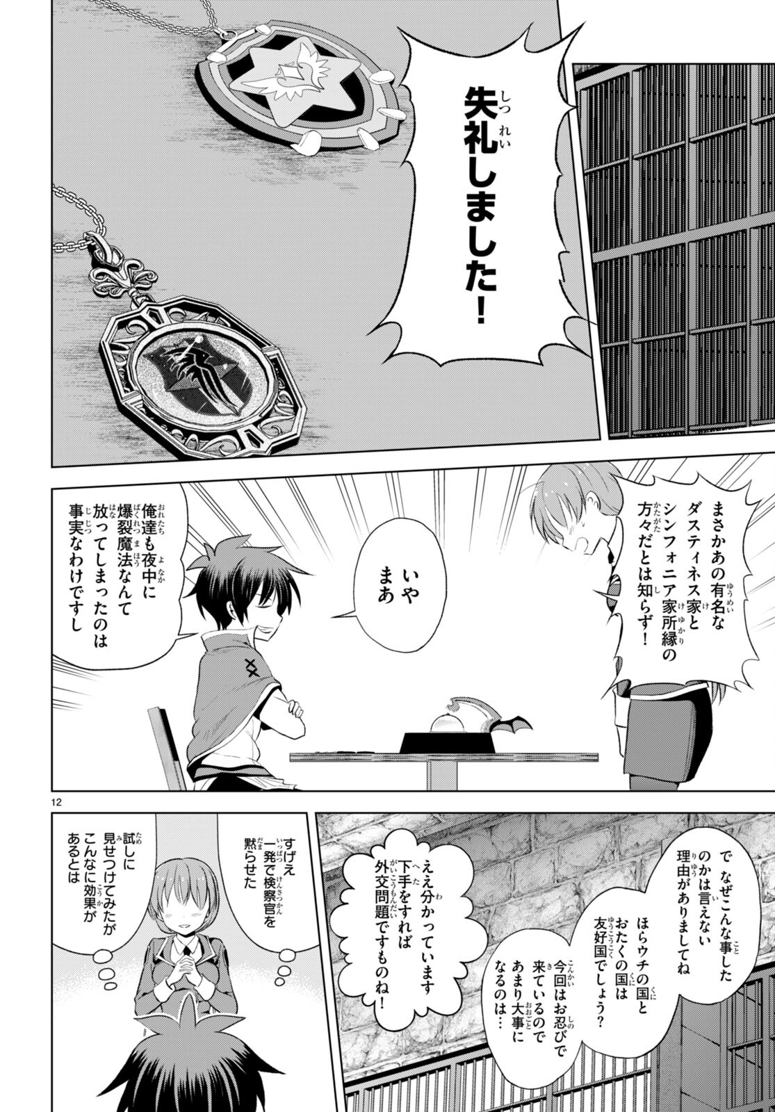 この素晴らしい世界に祝福を！ 第112話 - Page 12