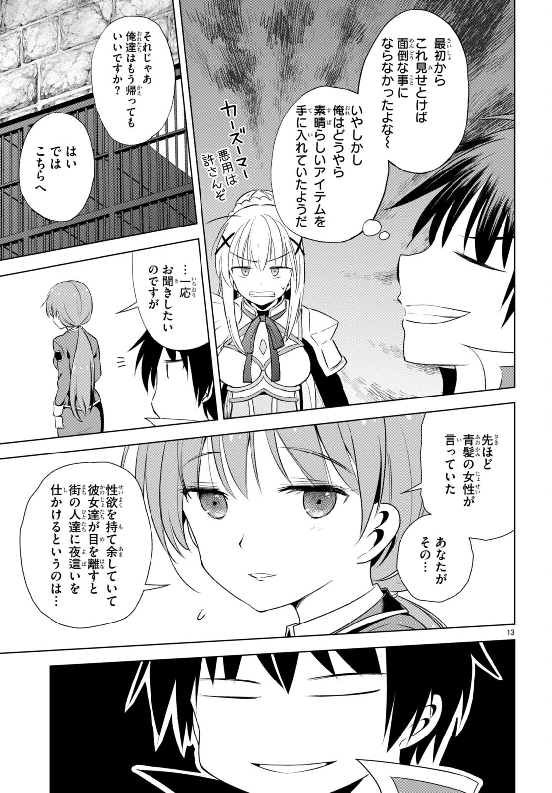 この素晴らしい世界に祝福を！ 第112話 - Page 13