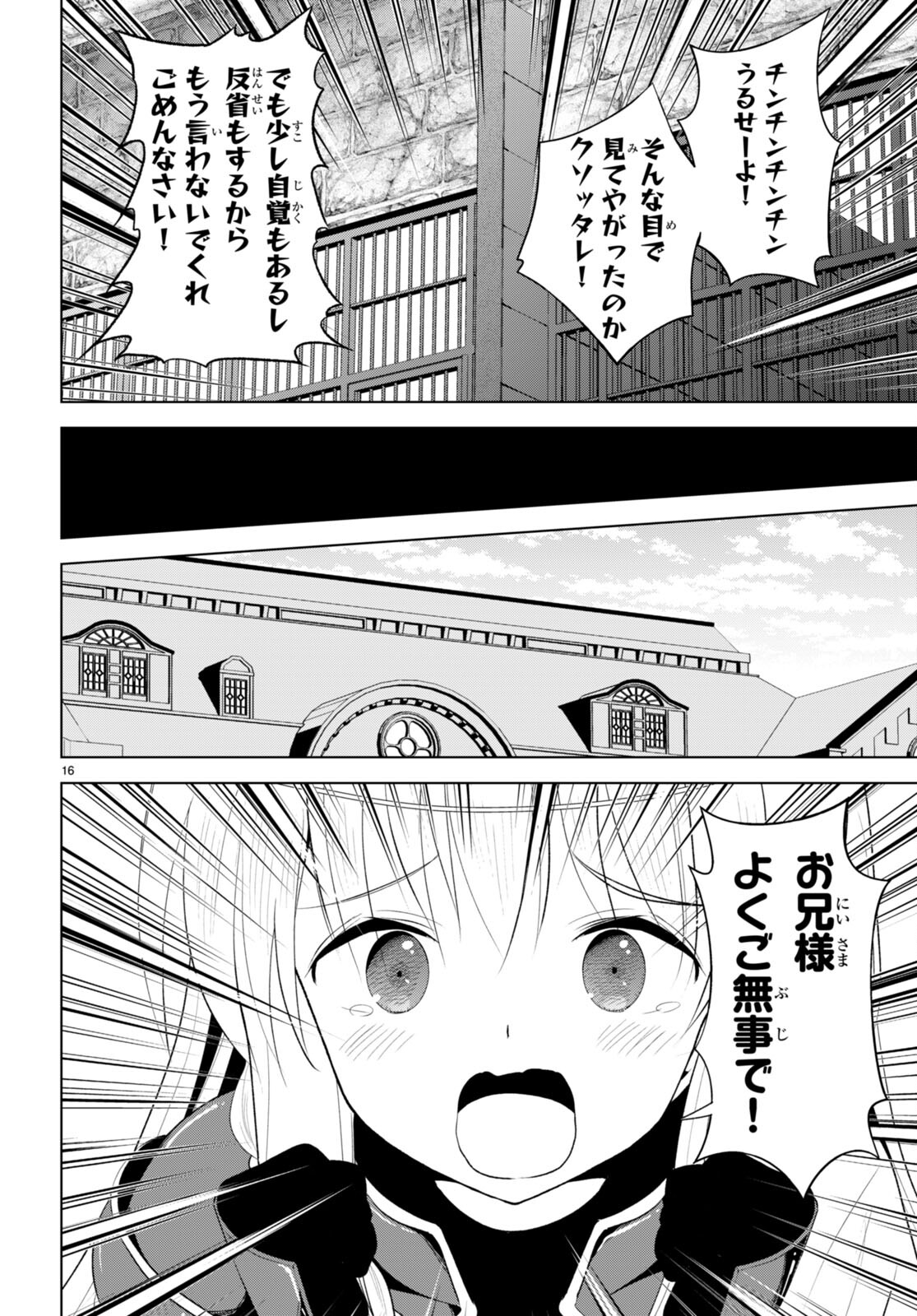 この素晴らしい世界に祝福を！ 第112話 - Page 16