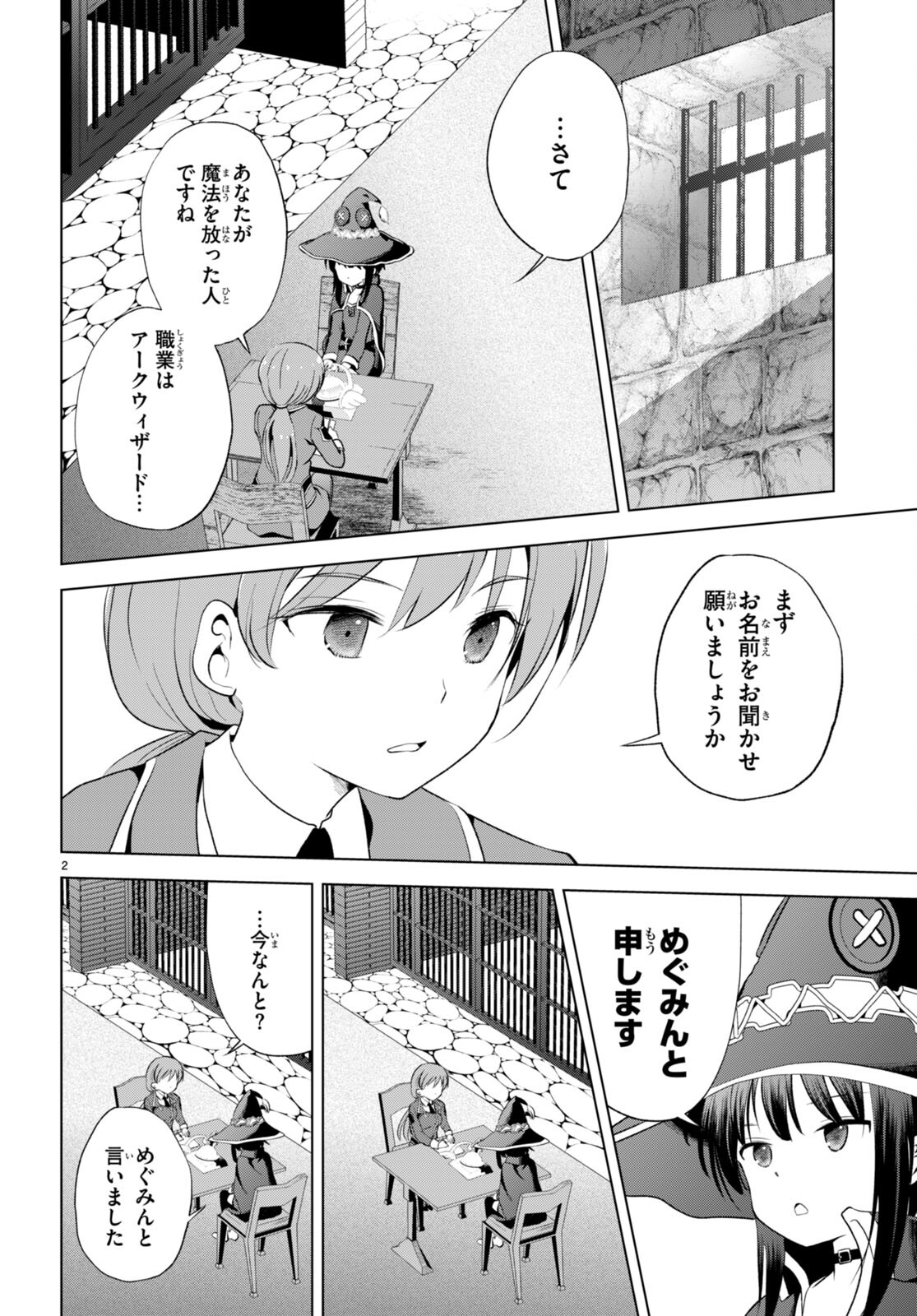 この素晴らしい世界に祝福を！ 第112話 - Page 2