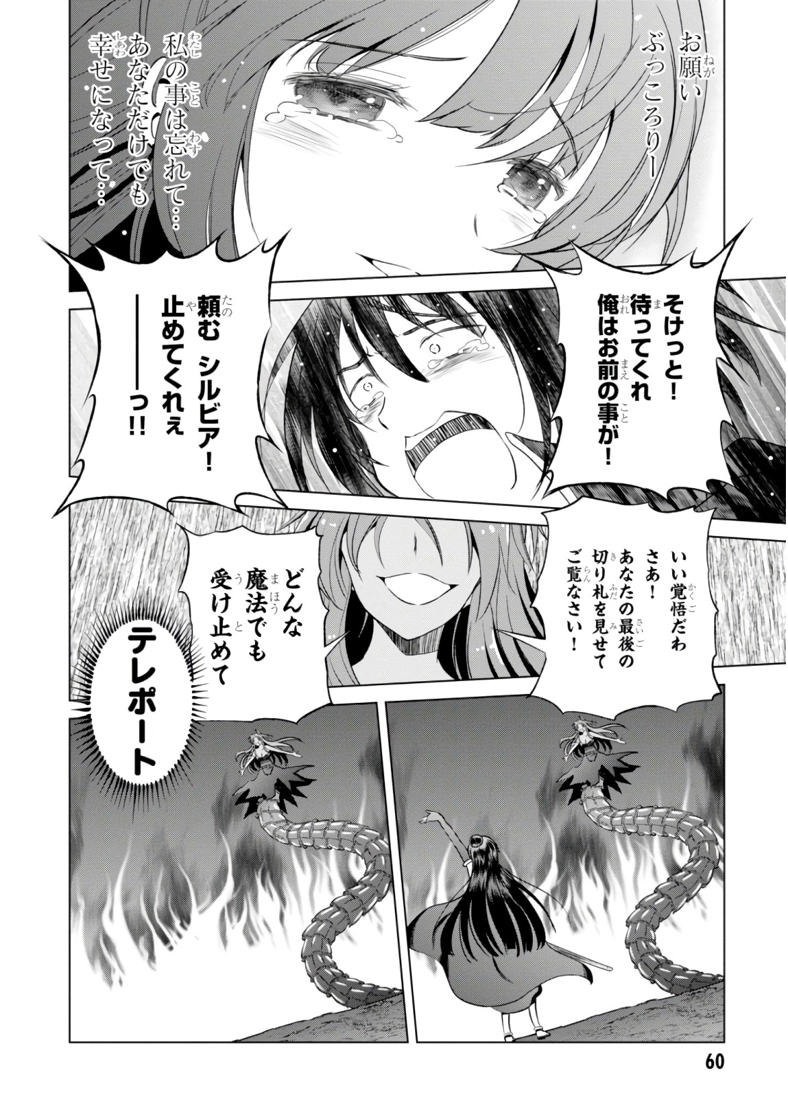 この素晴らしい世界に祝福を！ 第51話 - Page 10