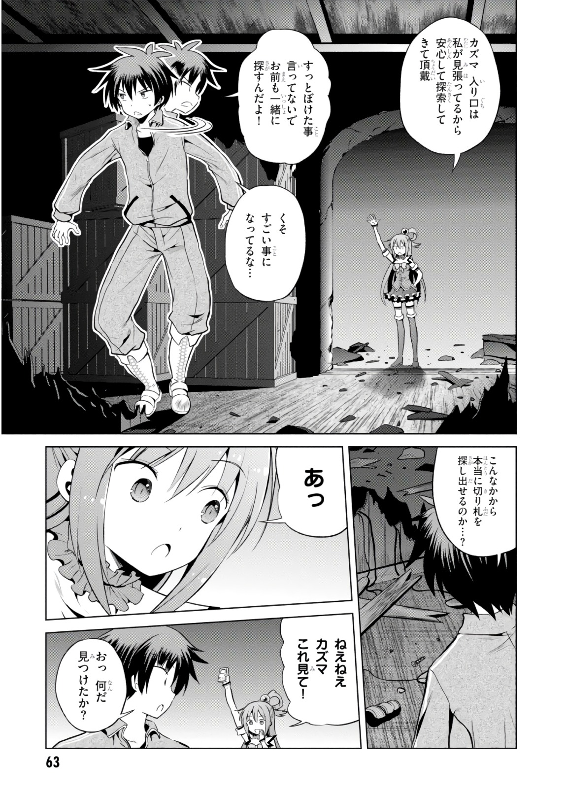 この素晴らしい世界に祝福を！ 第51話 - Page 13