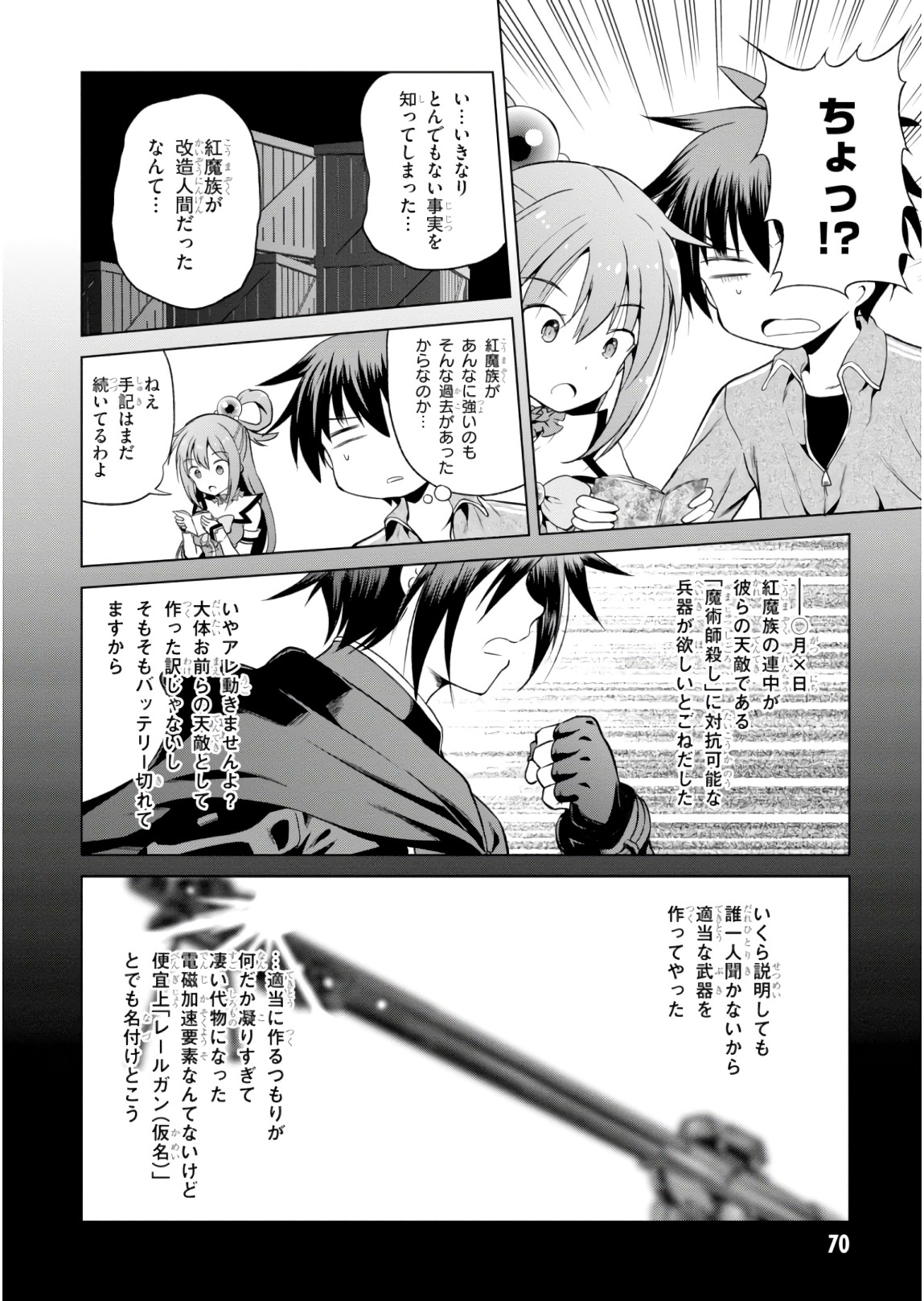 この素晴らしい世界に祝福を！ 第51話 - Page 20