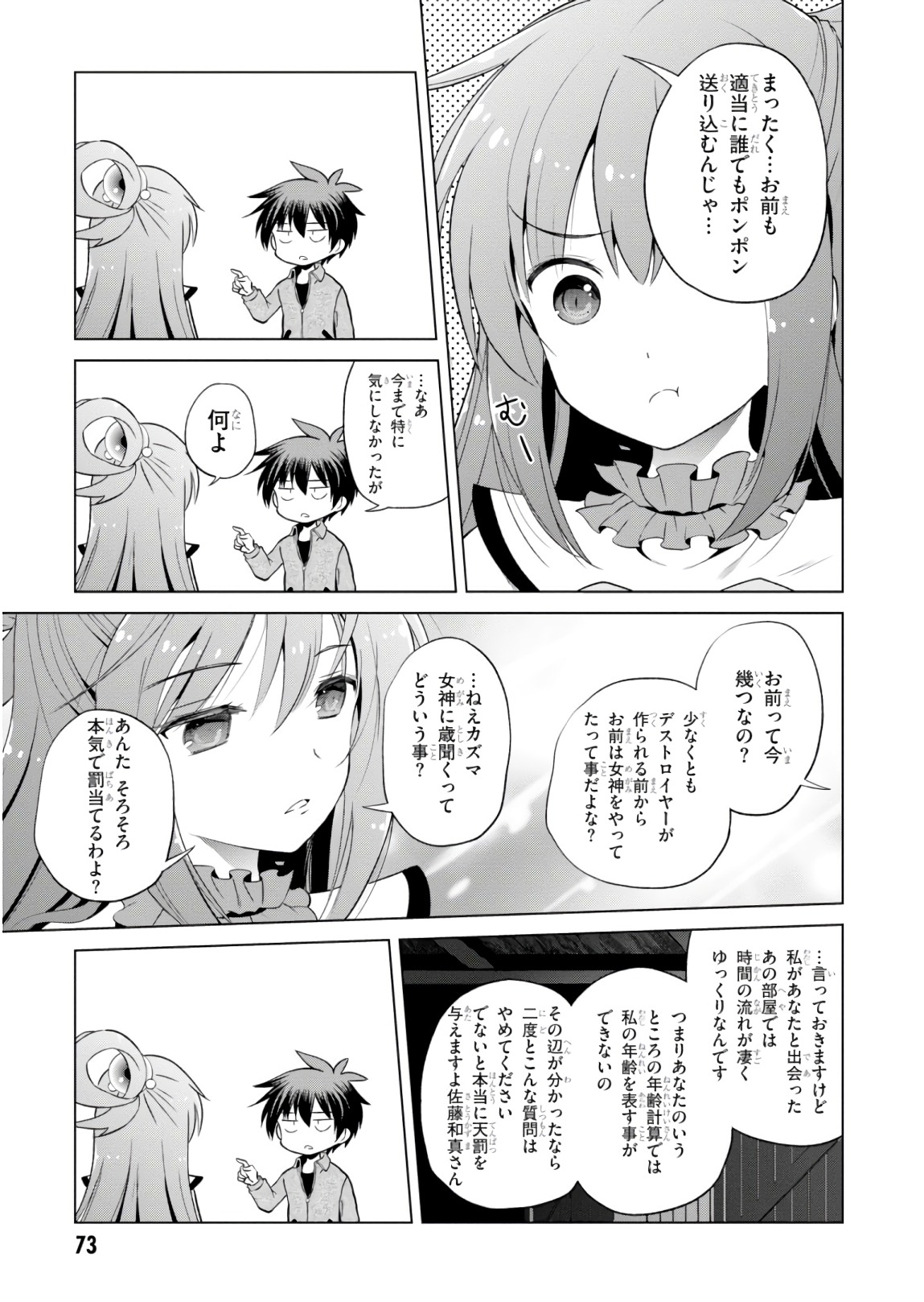 この素晴らしい世界に祝福を！ 第51話 - Page 23