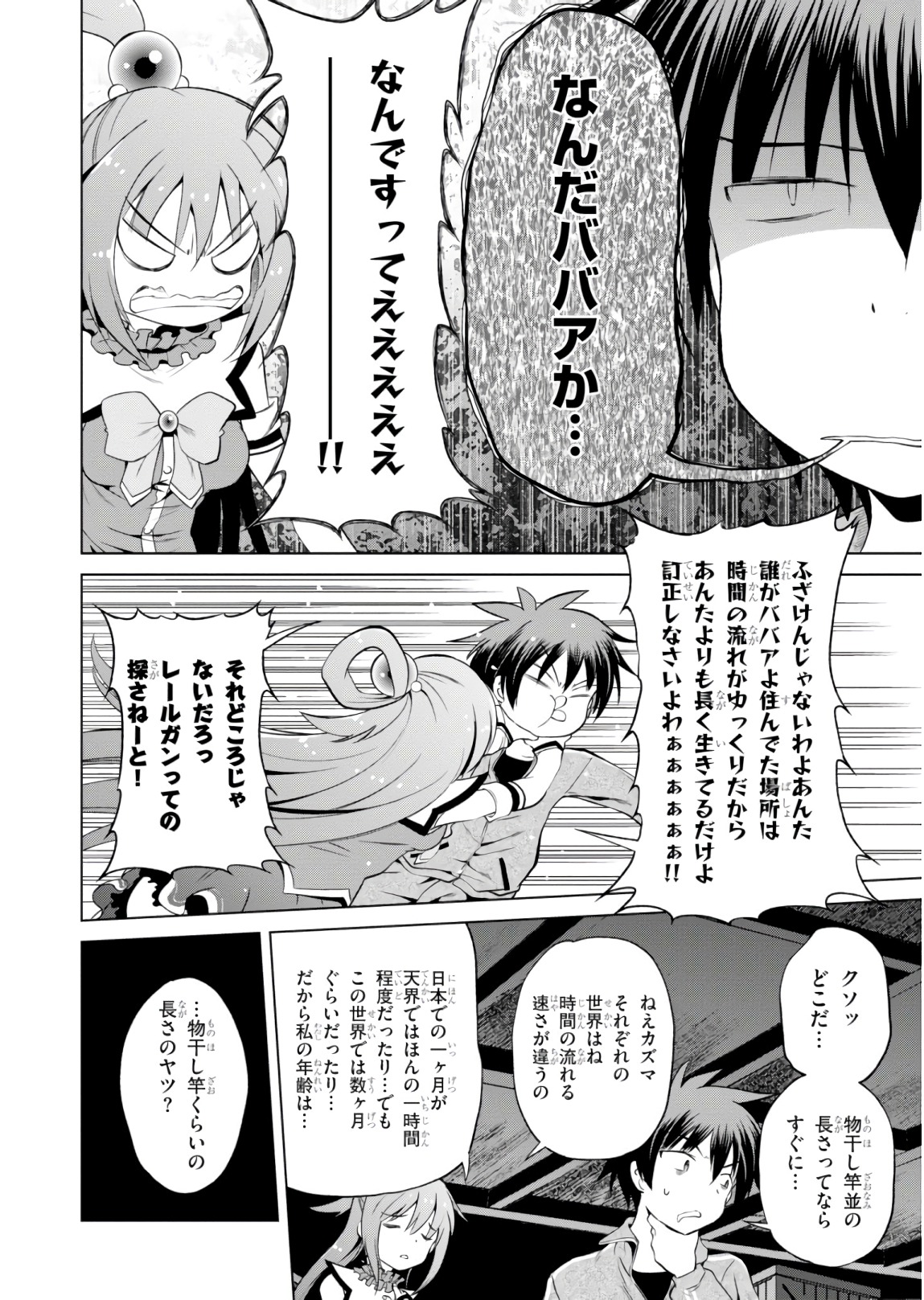 この素晴らしい世界に祝福を！ 第51話 - Page 24