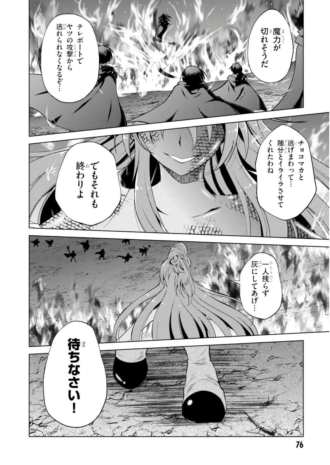 この素晴らしい世界に祝福を！ 第51話 - Page 26