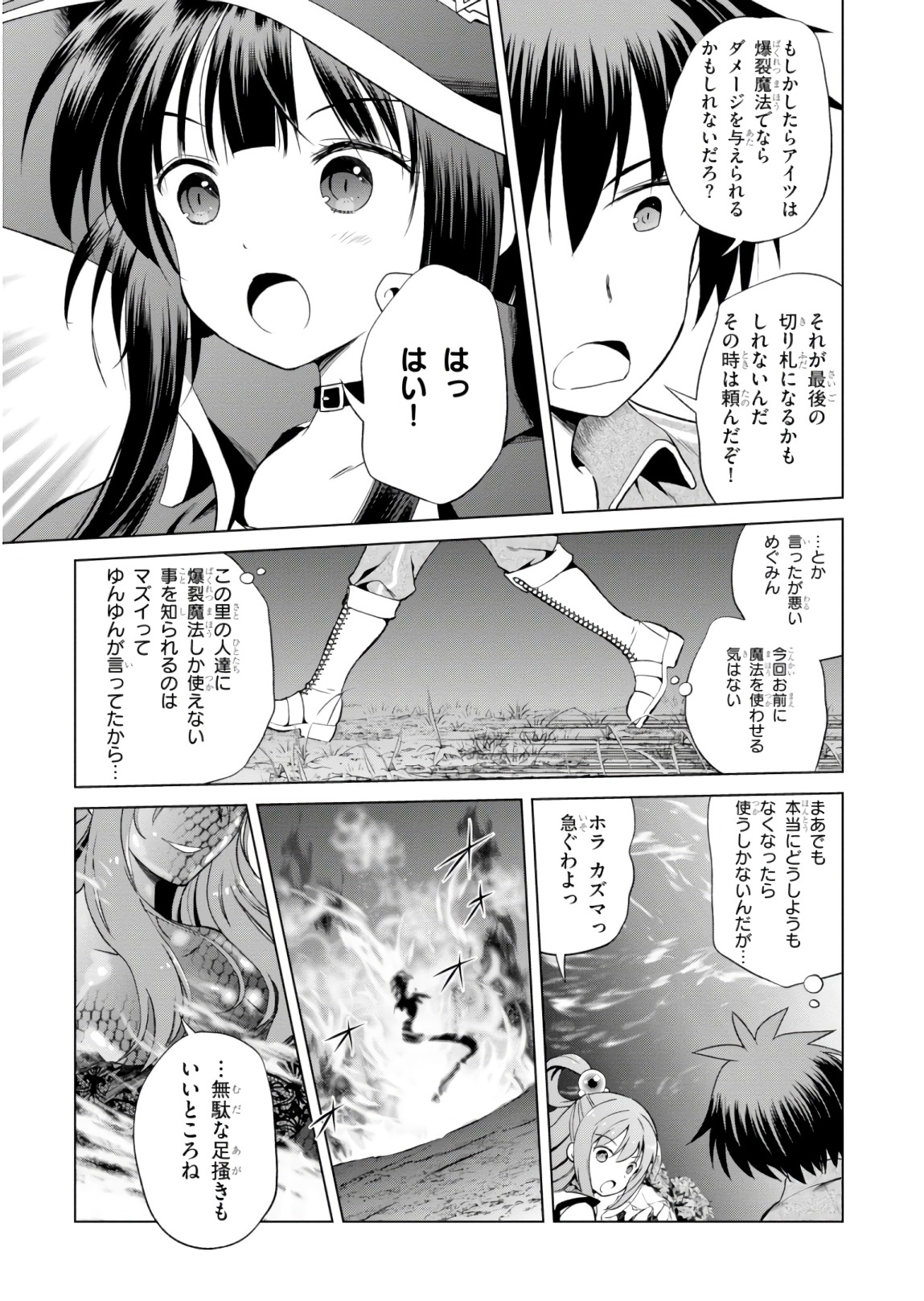 この素晴らしい世界に祝福を！ 第51話 - Page 5