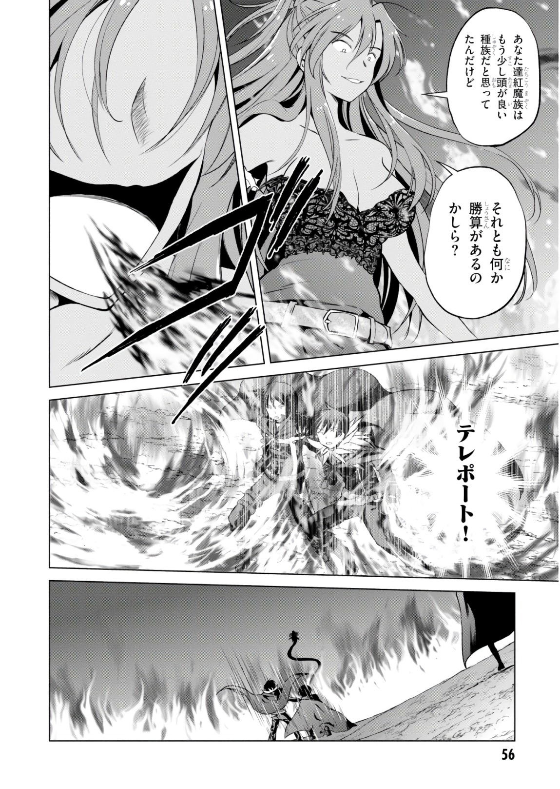 この素晴らしい世界に祝福を！ 第51話 - Page 6