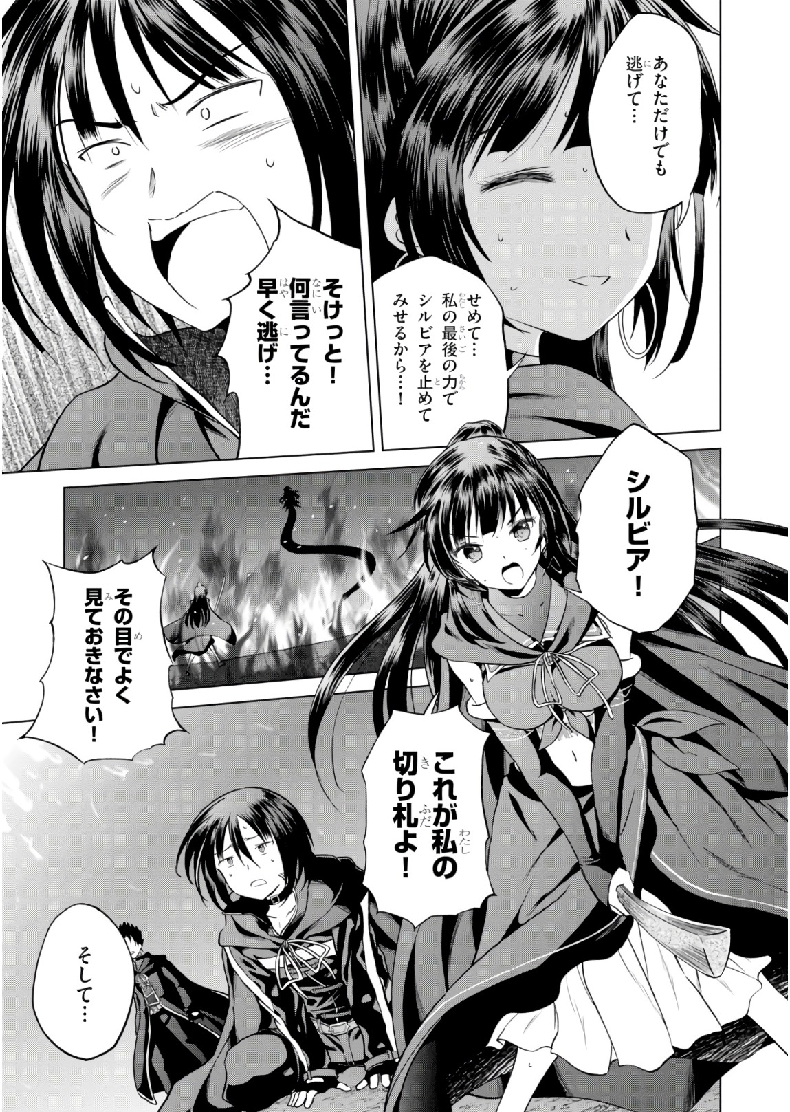 この素晴らしい世界に祝福を！ 第51話 - Page 9