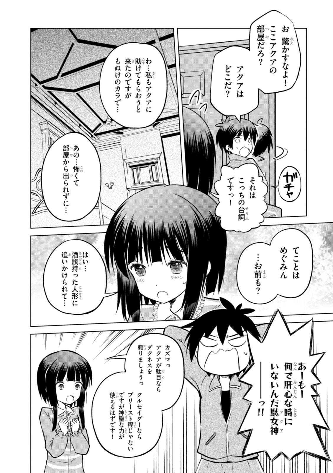 この素晴らしい世界に祝福を！ 第16話 - Page 10