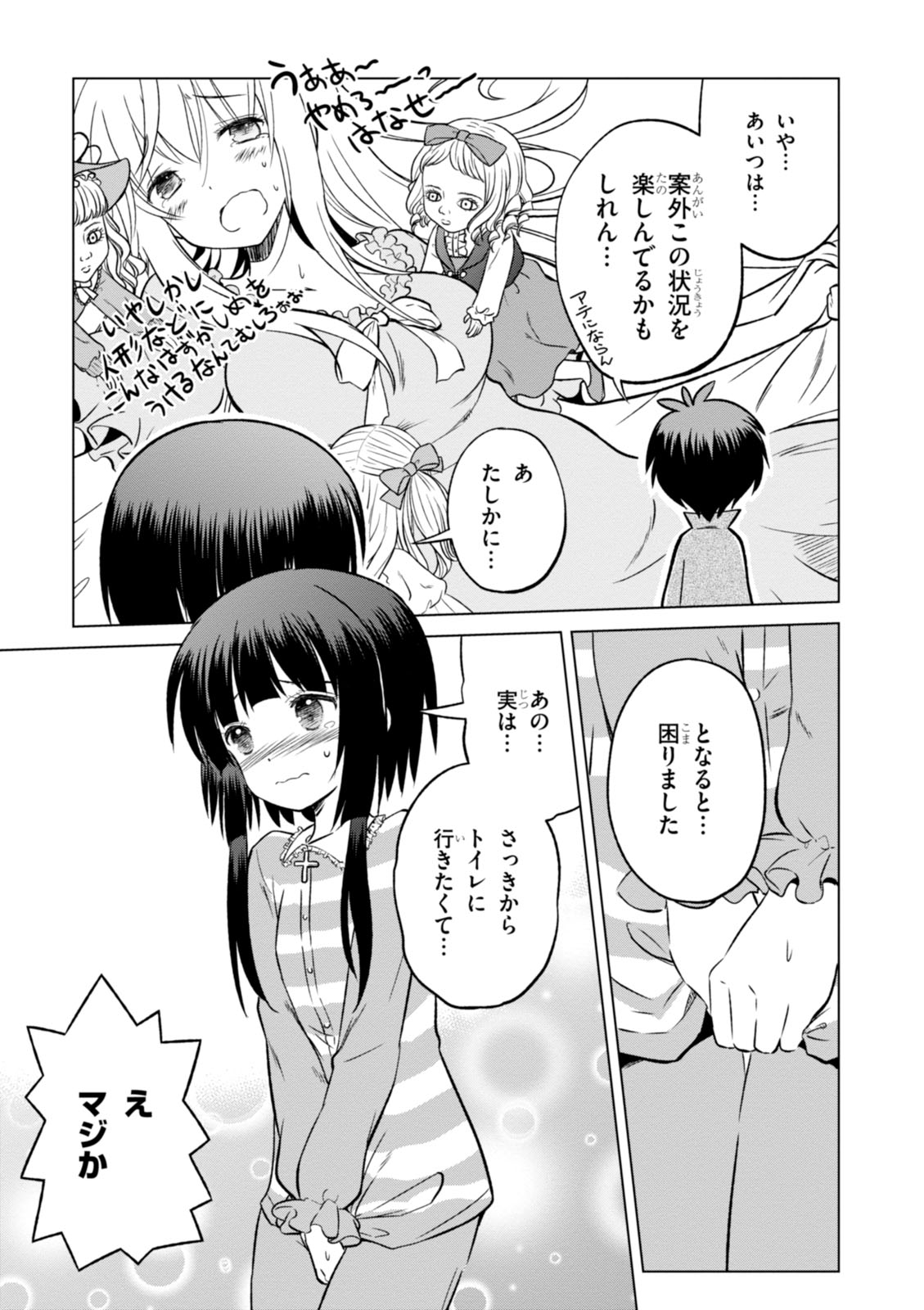 この素晴らしい世界に祝福を！ 第16話 - Page 11