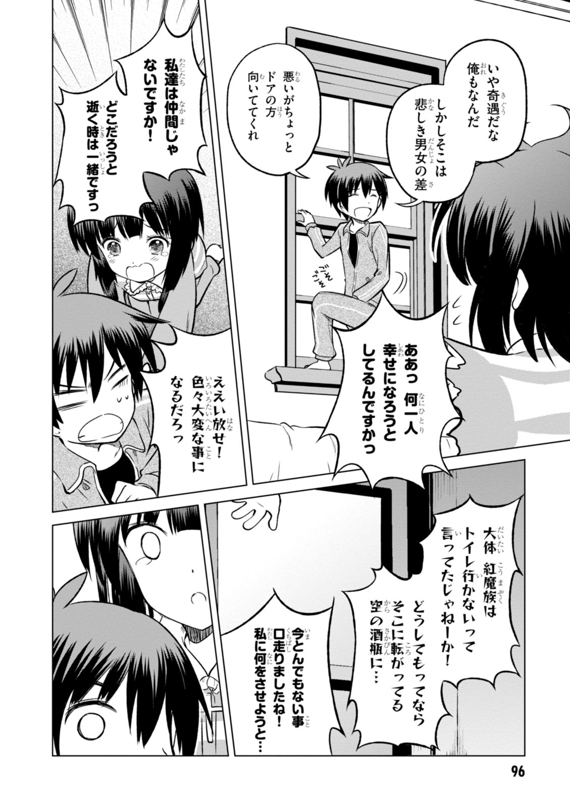 この素晴らしい世界に祝福を！ 第16話 - Page 12