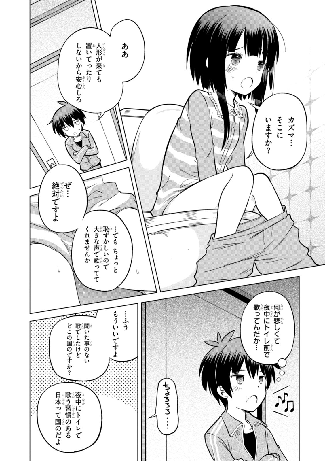 この素晴らしい世界に祝福を！ 第16話 - Page 14