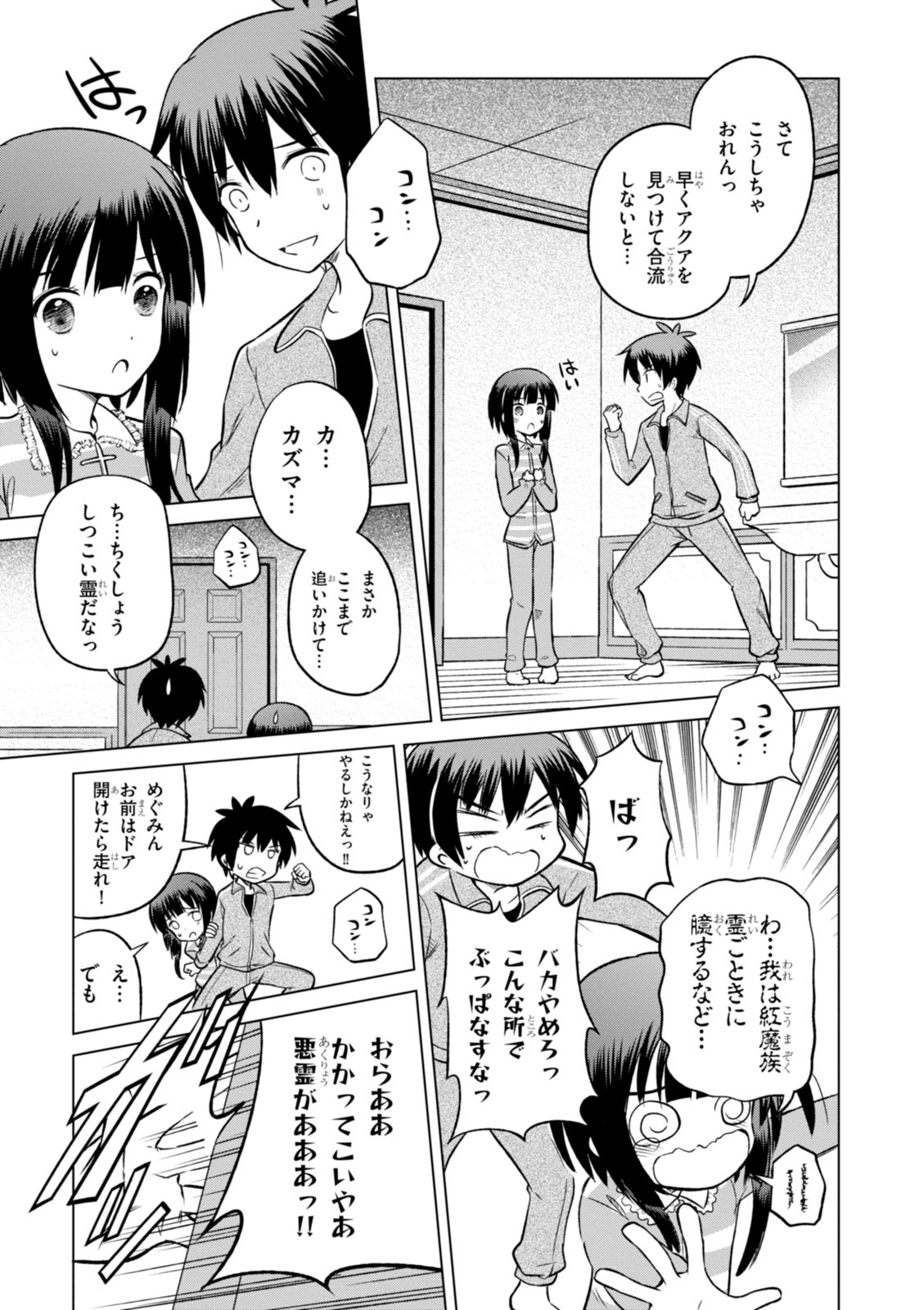 この素晴らしい世界に祝福を！ 第16話 - Page 15