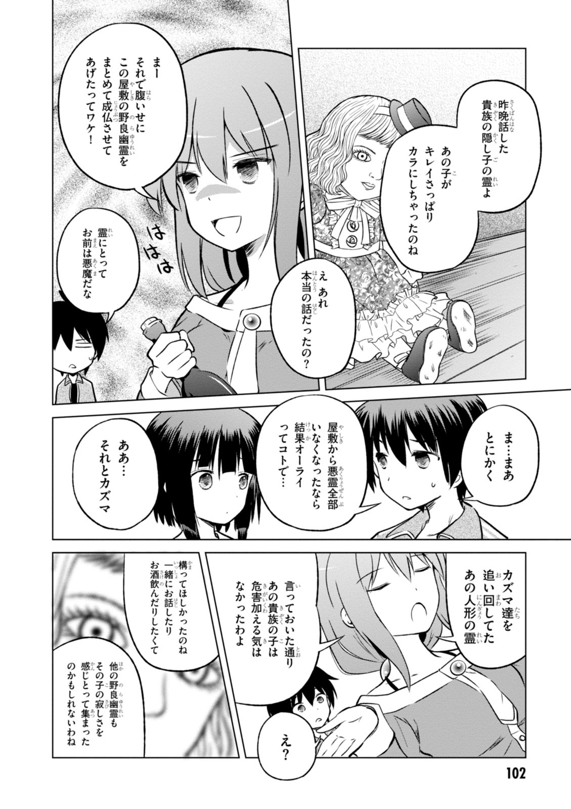 この素晴らしい世界に祝福を！ 第16話 - Page 18