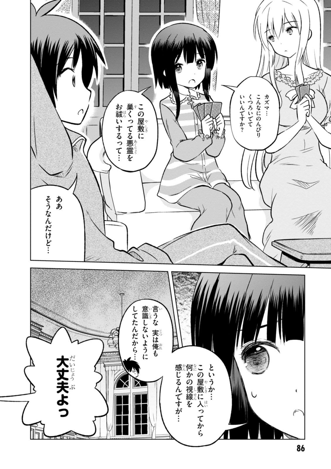 この素晴らしい世界に祝福を！ 第16話 - Page 2