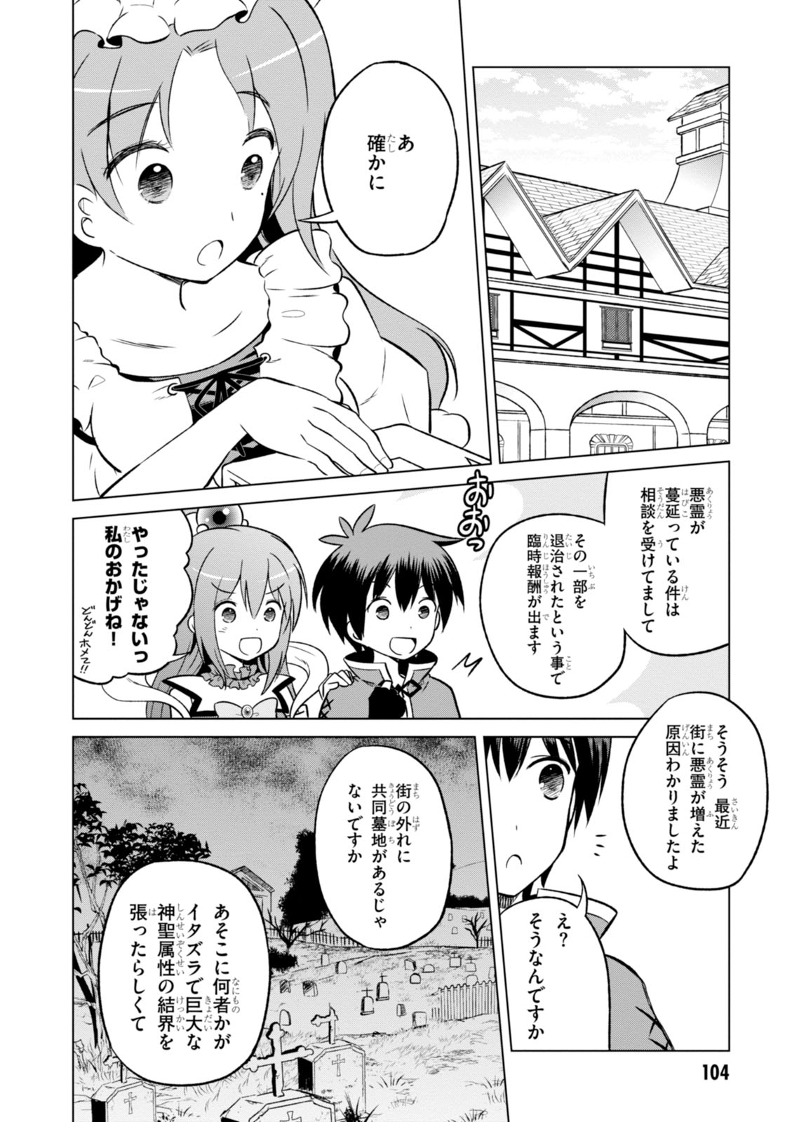 この素晴らしい世界に祝福を！ 第16話 - Page 20