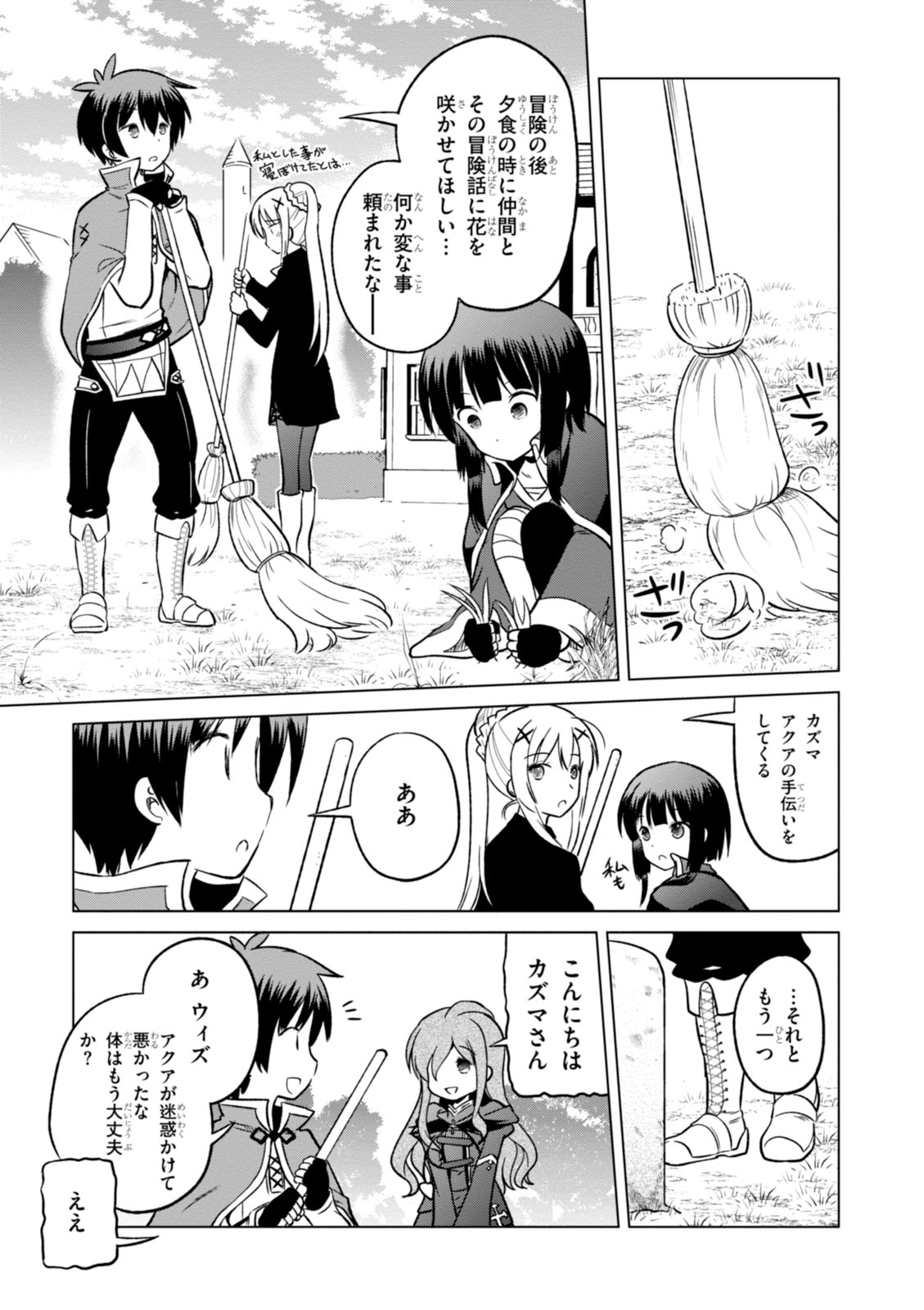 この素晴らしい世界に祝福を！ 第16話 - Page 23