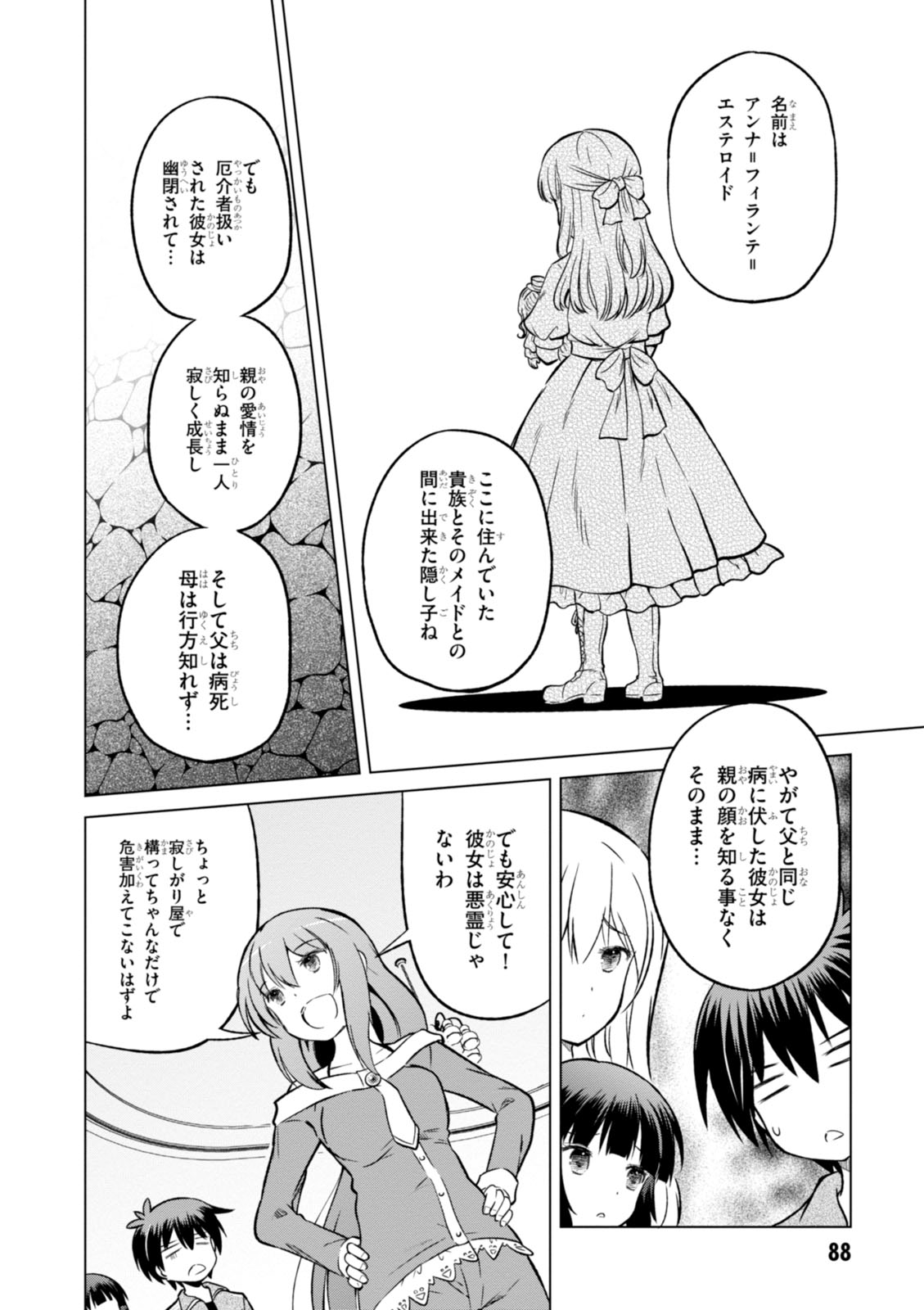 この素晴らしい世界に祝福を！ 第16話 - Page 4