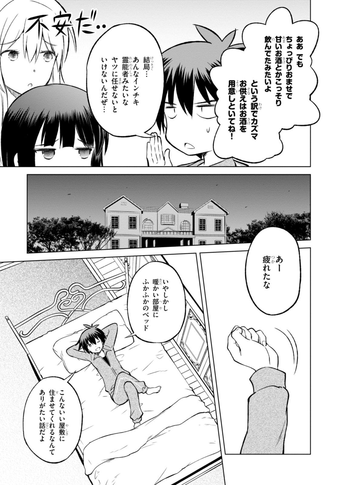 この素晴らしい世界に祝福を！ 第16話 - Page 5