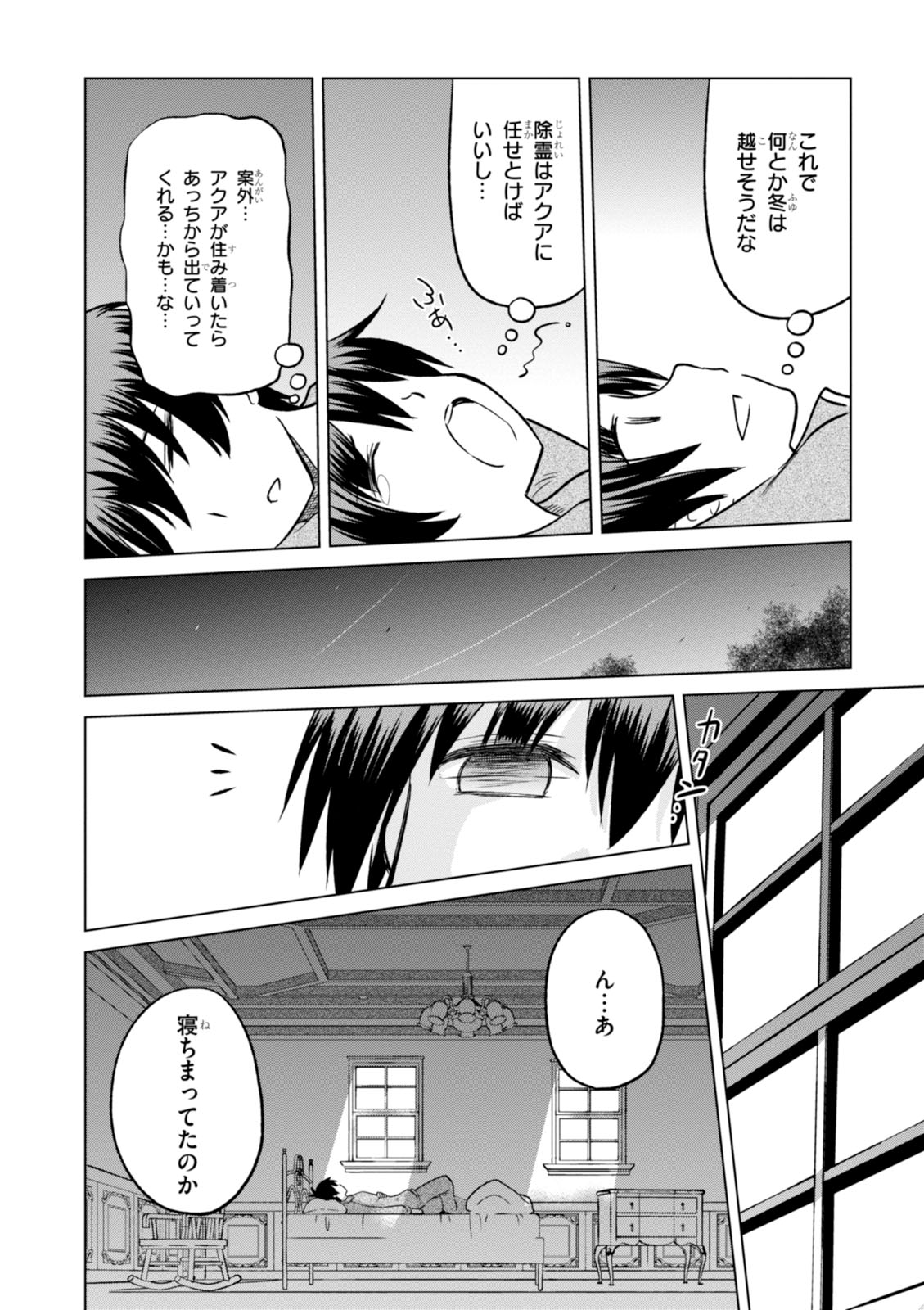 この素晴らしい世界に祝福を！ 第16話 - Page 6