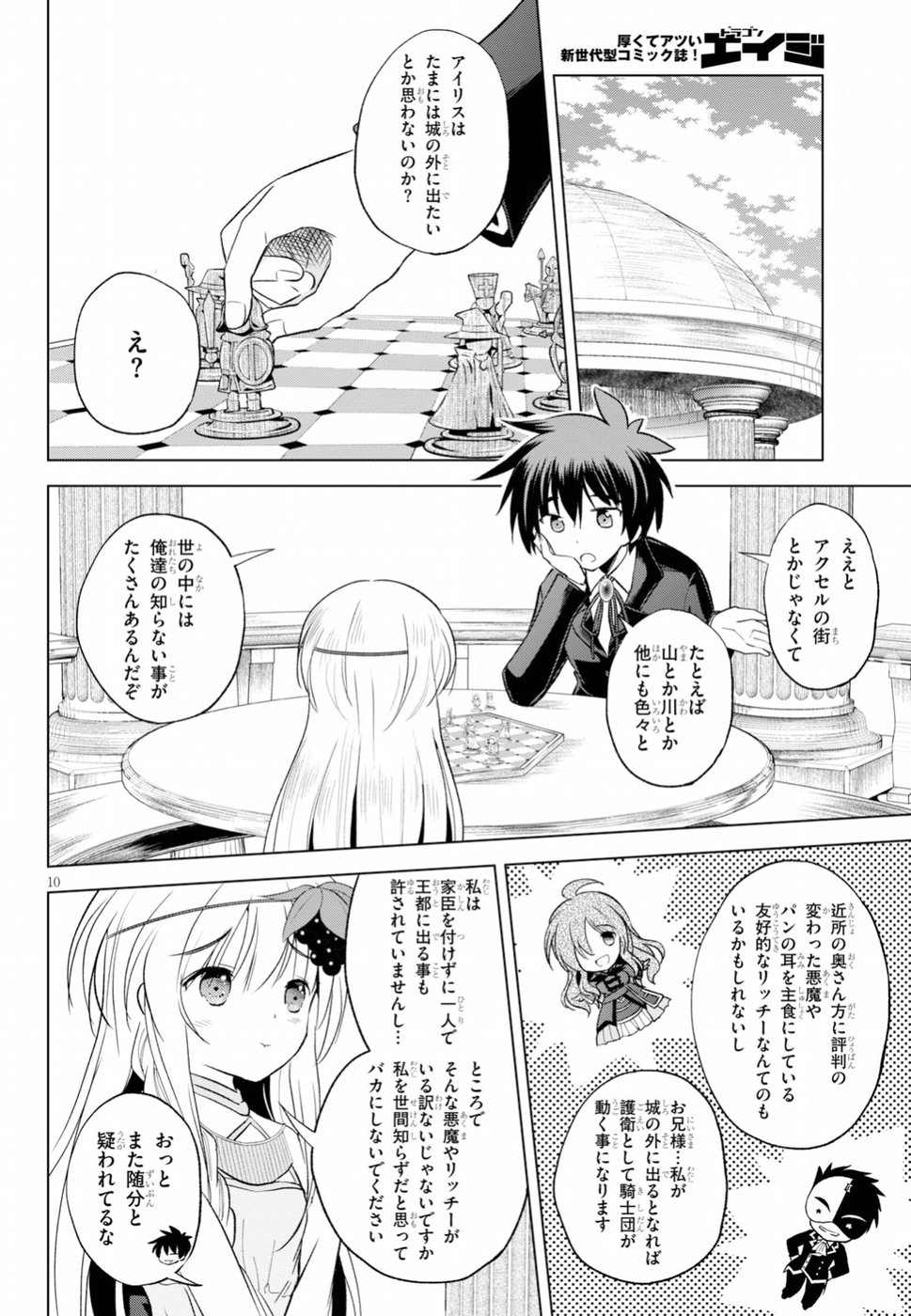 この素晴らしい世界に祝福を！ 第56話 - Page 11