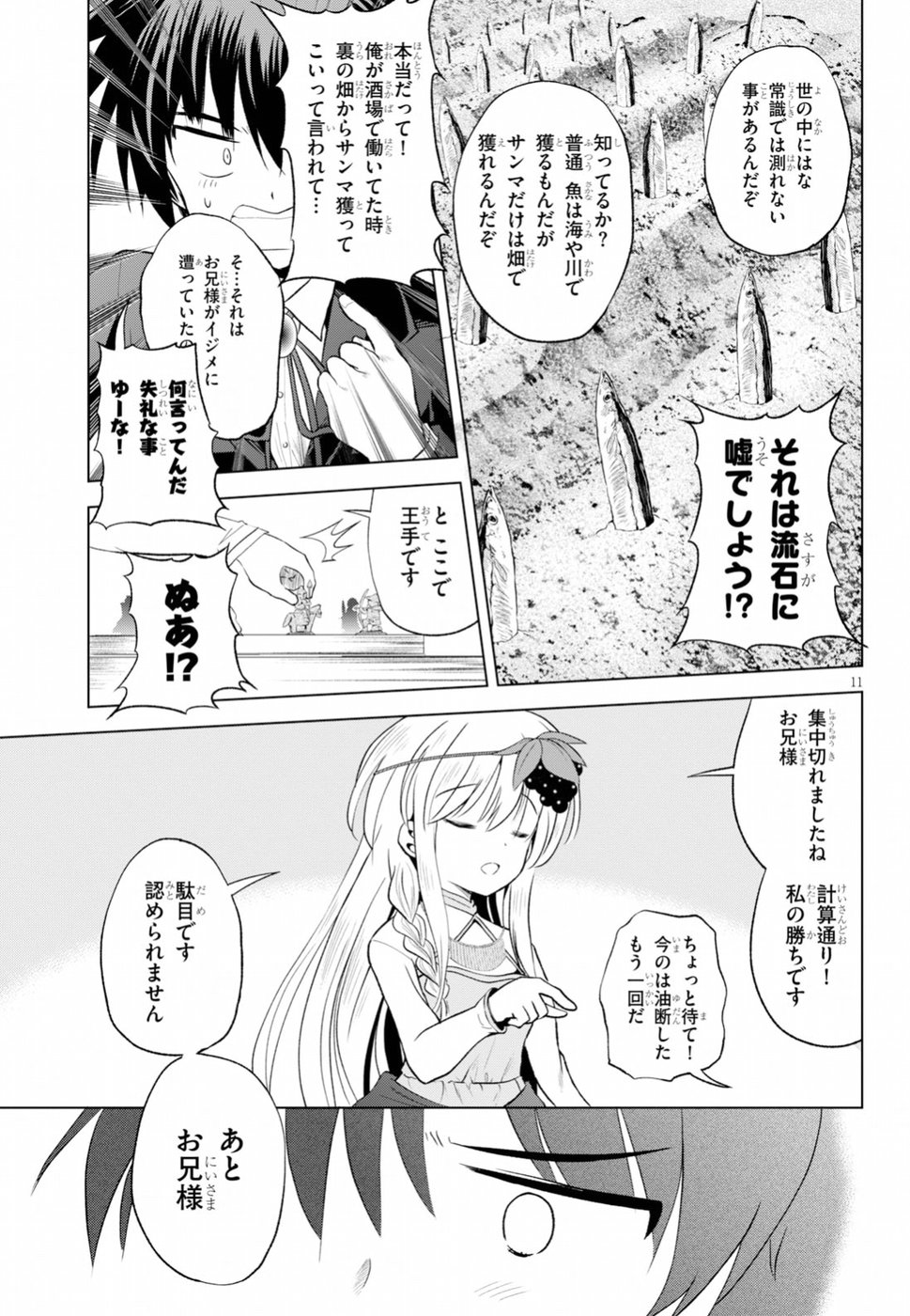 この素晴らしい世界に祝福を！ 第56話 - Page 12