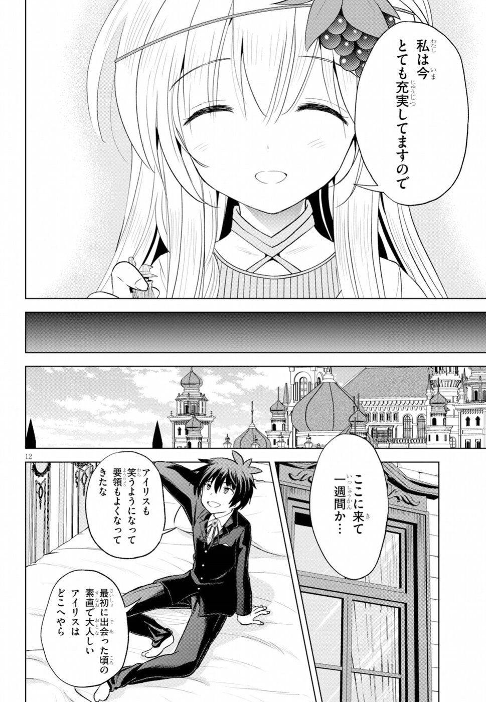 この素晴らしい世界に祝福を！ 第56話 - Page 13