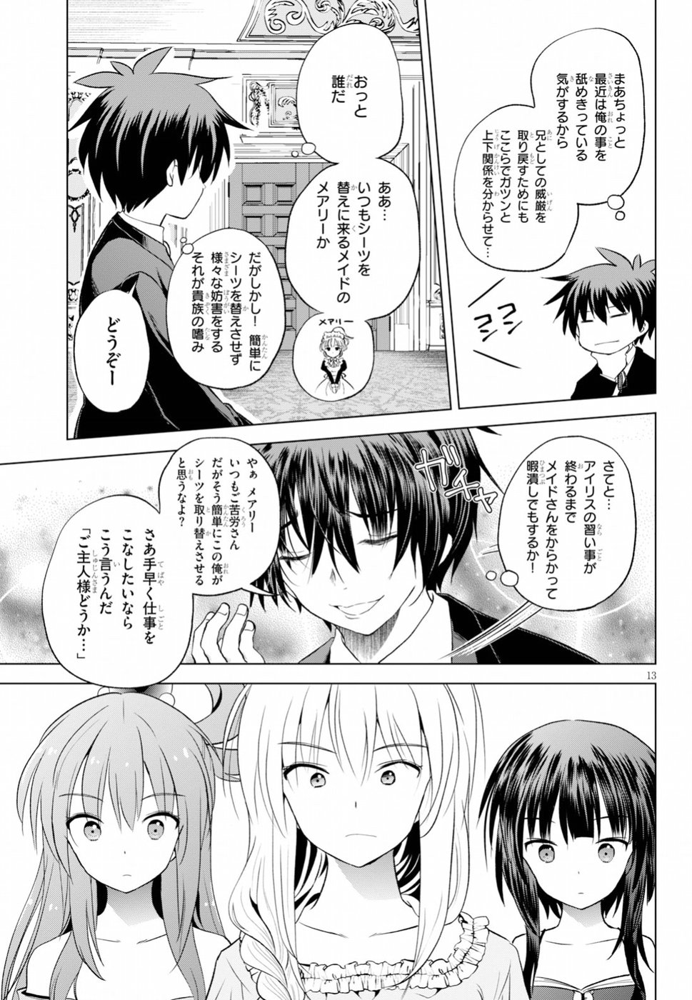 この素晴らしい世界に祝福を！ 第56話 - Page 14