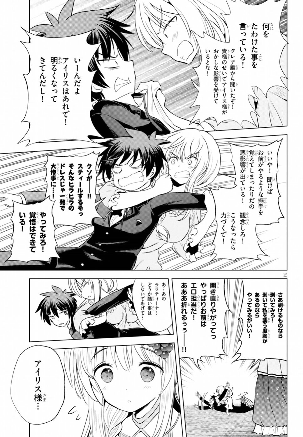 この素晴らしい世界に祝福を！ 第56話 - Page 16