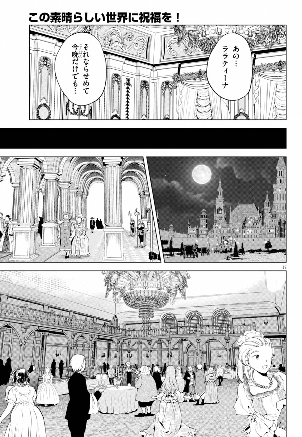 この素晴らしい世界に祝福を！ 第56話 - Page 18