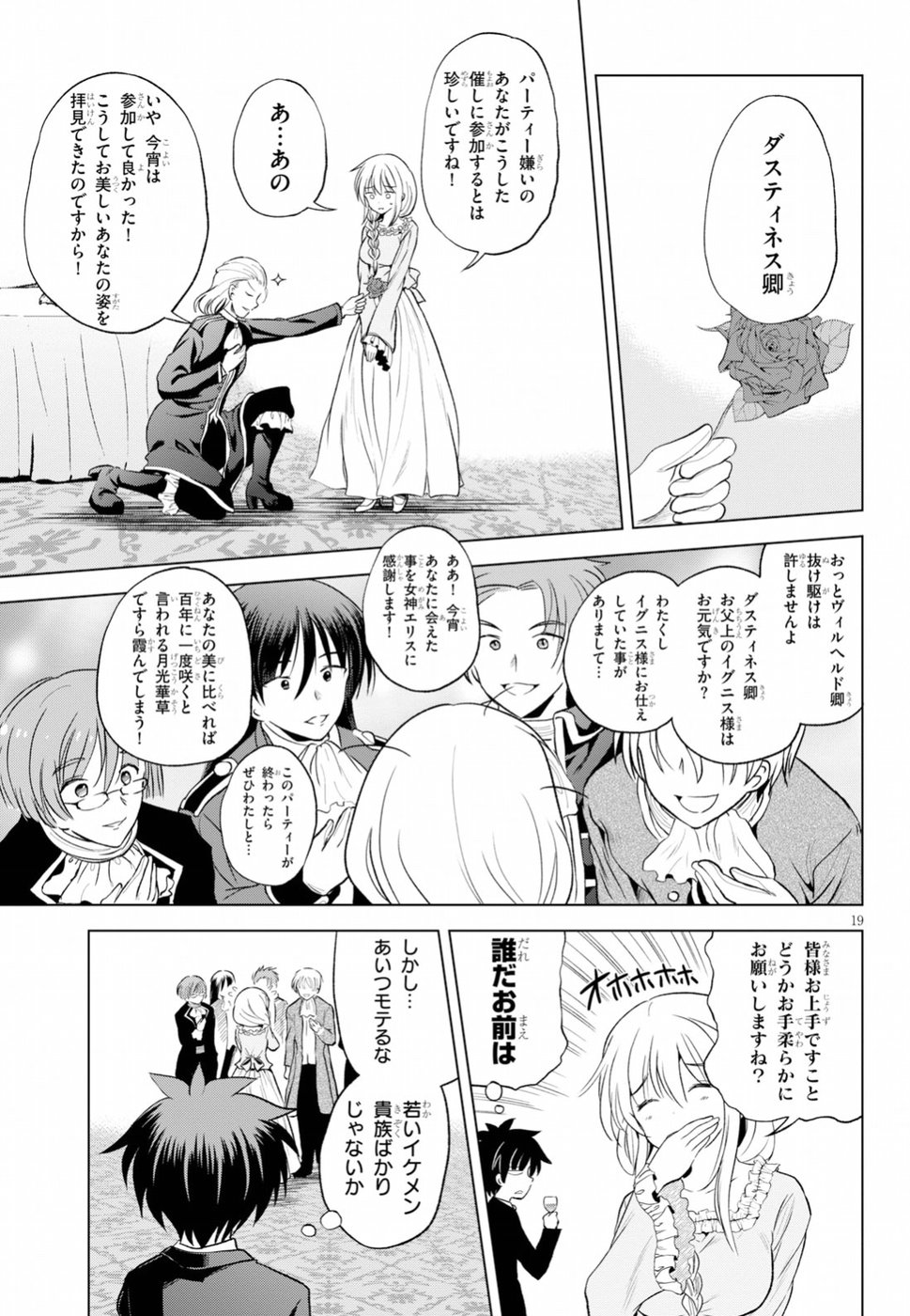 この素晴らしい世界に祝福を！ 第56話 - Page 20