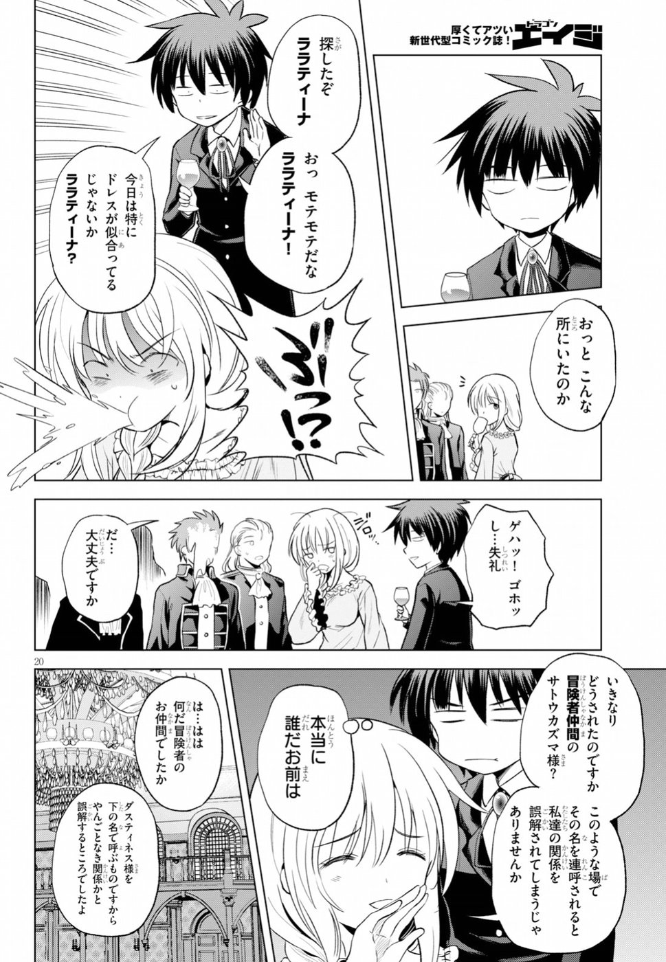 この素晴らしい世界に祝福を！ 第56話 - Page 21