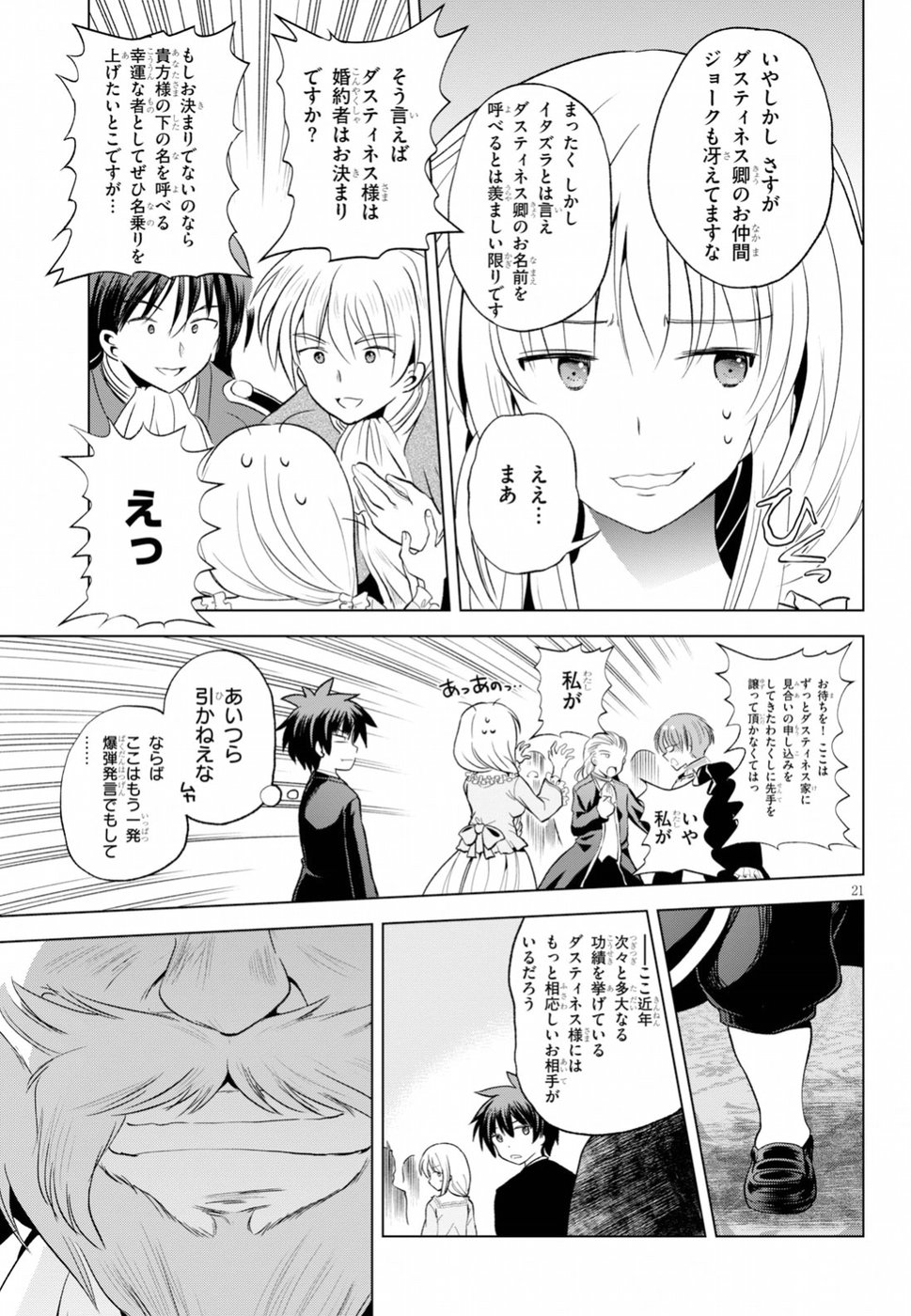 この素晴らしい世界に祝福を！ 第56話 - Page 22