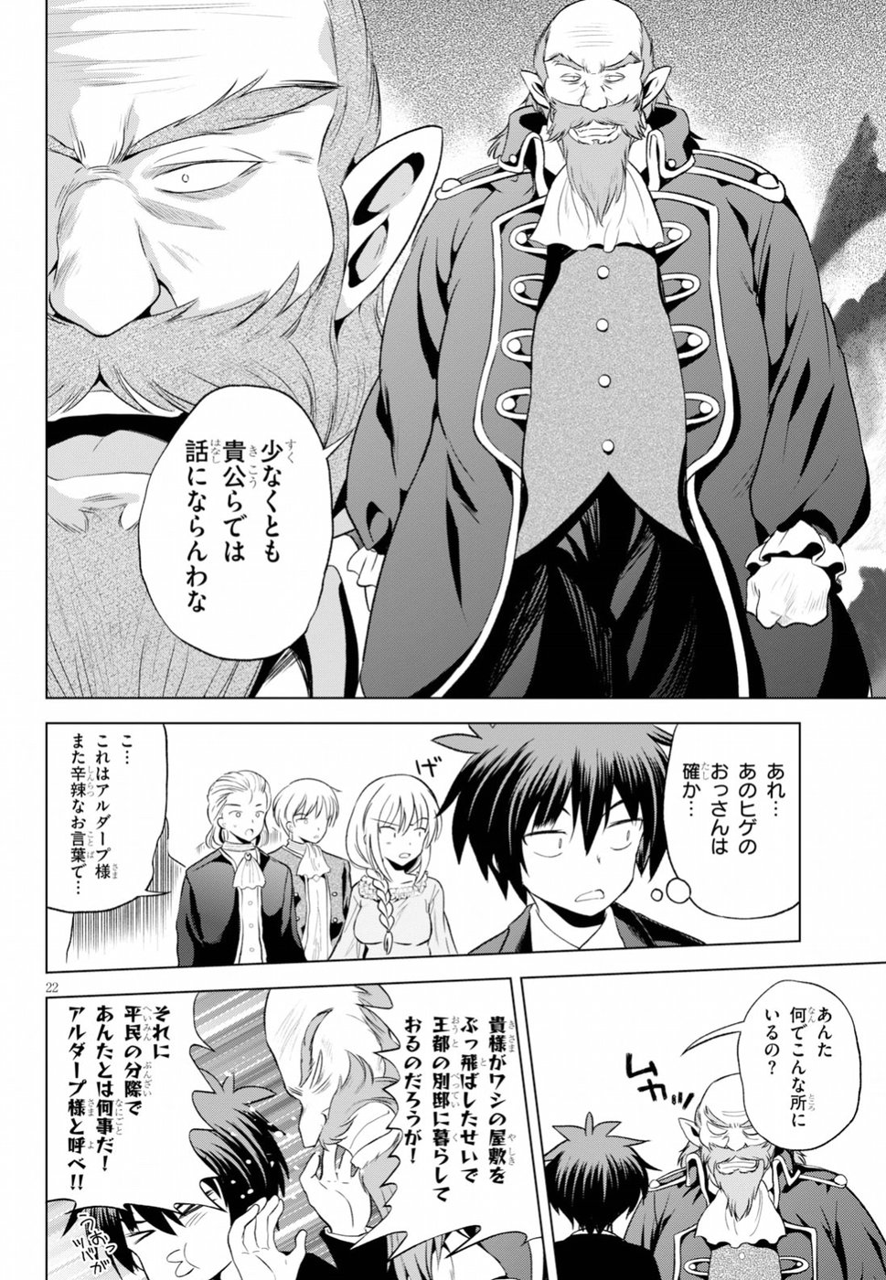 この素晴らしい世界に祝福を！ 第56話 - Page 23