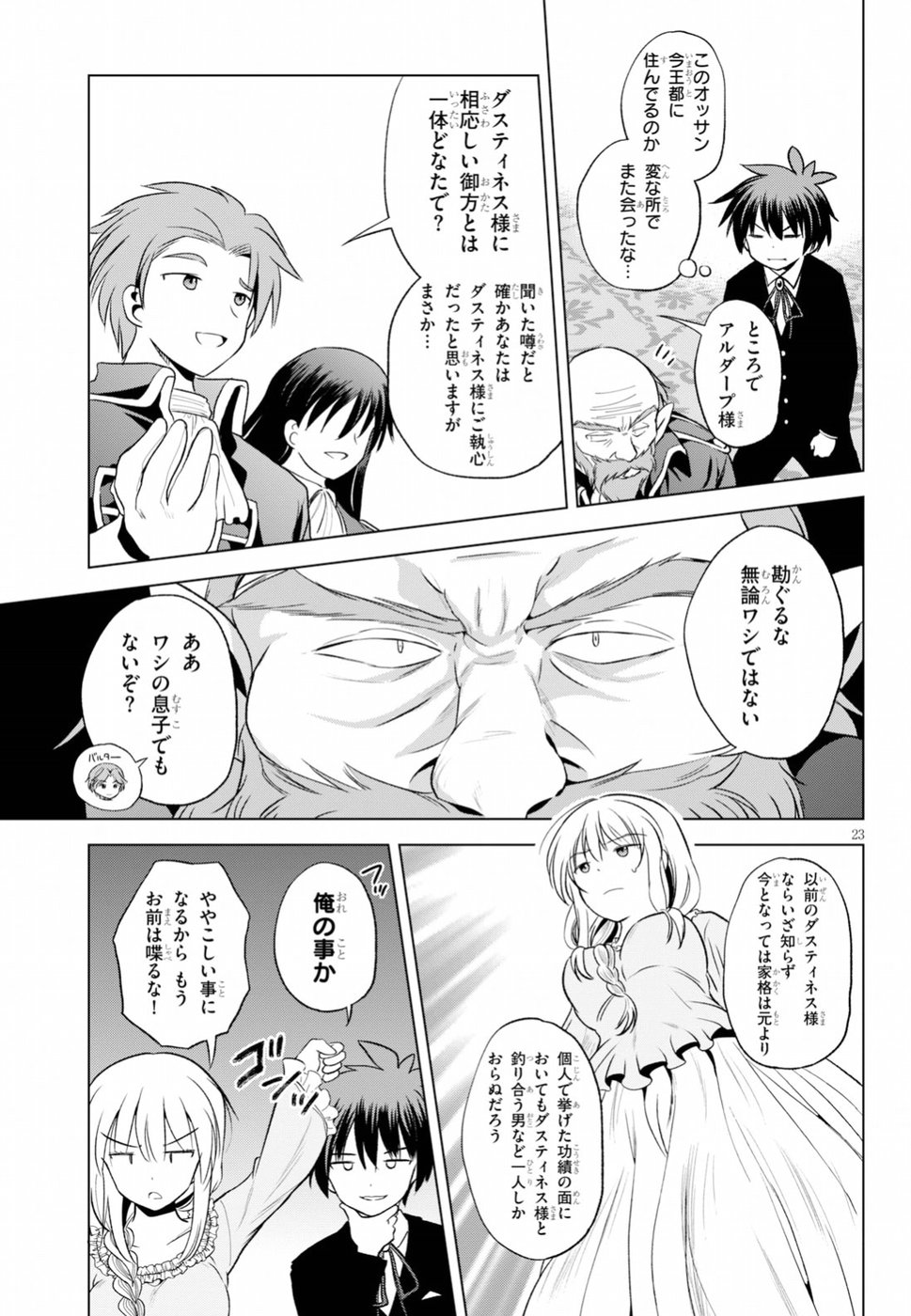 この素晴らしい世界に祝福を！ 第56話 - Page 24