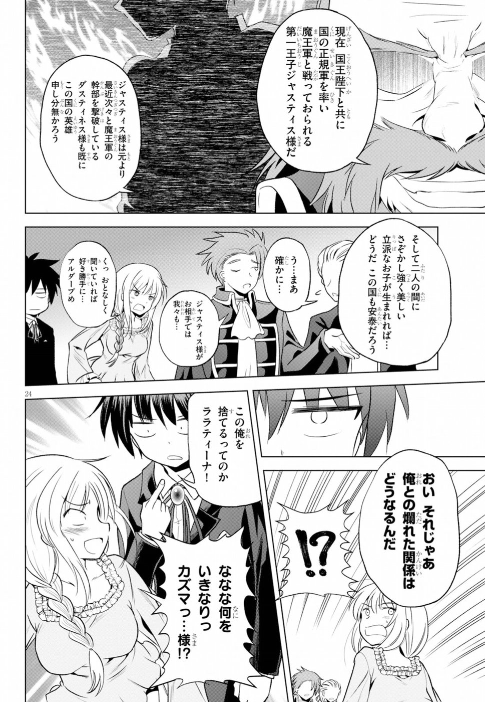 この素晴らしい世界に祝福を！ 第56話 - Page 25