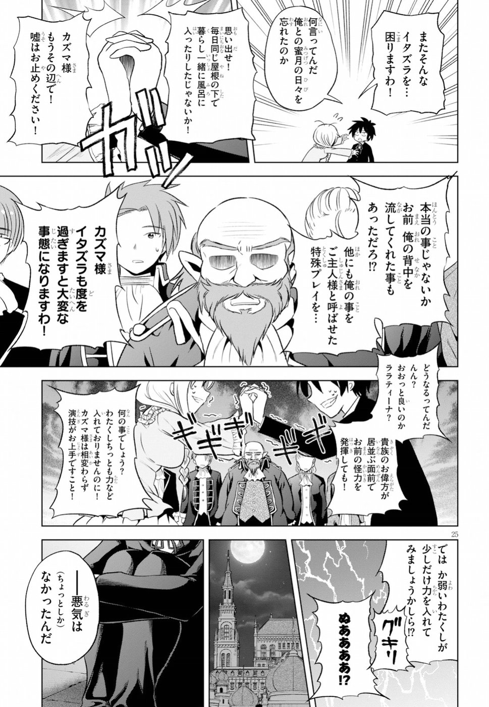 この素晴らしい世界に祝福を！ 第56話 - Page 26