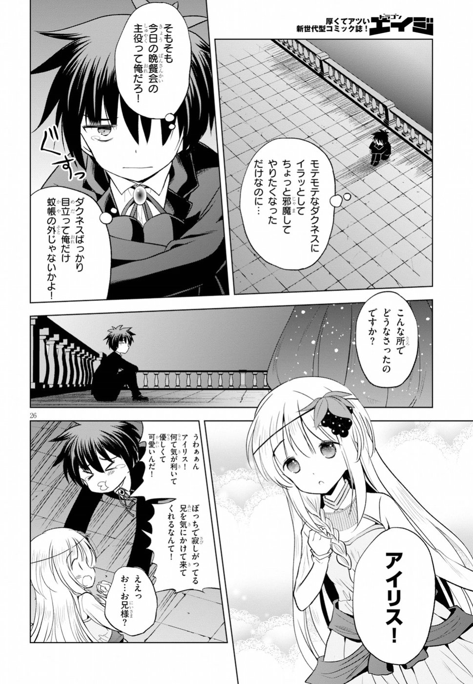 この素晴らしい世界に祝福を！ 第56話 - Page 27