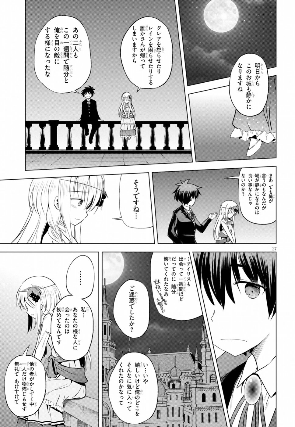 この素晴らしい世界に祝福を！ 第56話 - Page 28