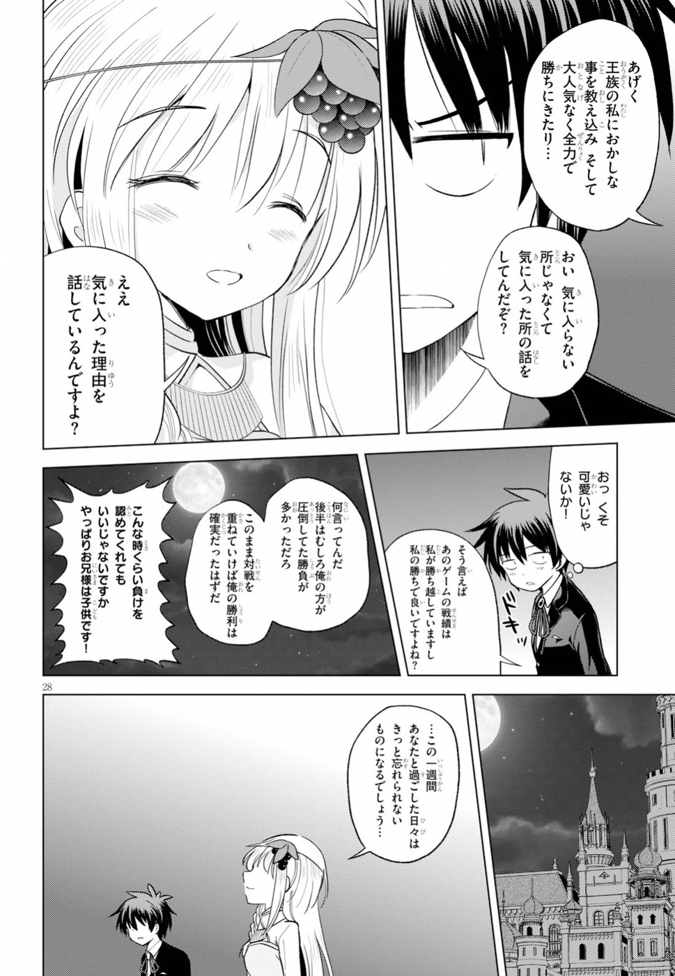 この素晴らしい世界に祝福を！ 第56話 - Page 29