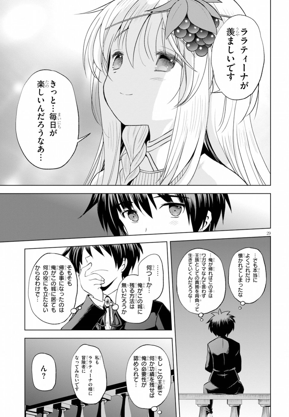 この素晴らしい世界に祝福を！ 第56話 - Page 30