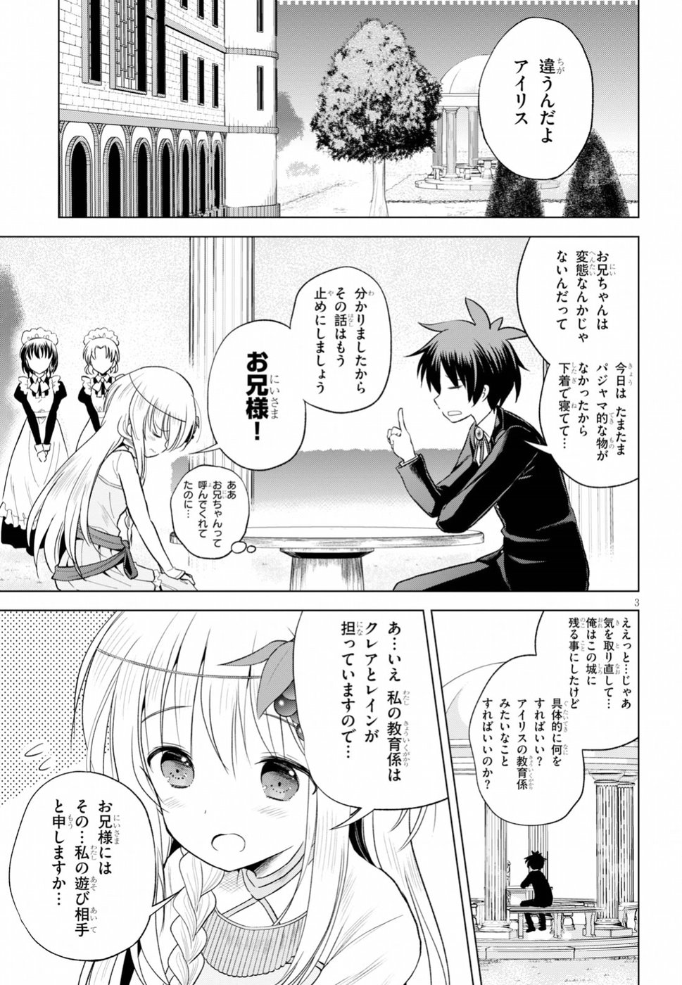 この素晴らしい世界に祝福を！ 第56話 - Page 4