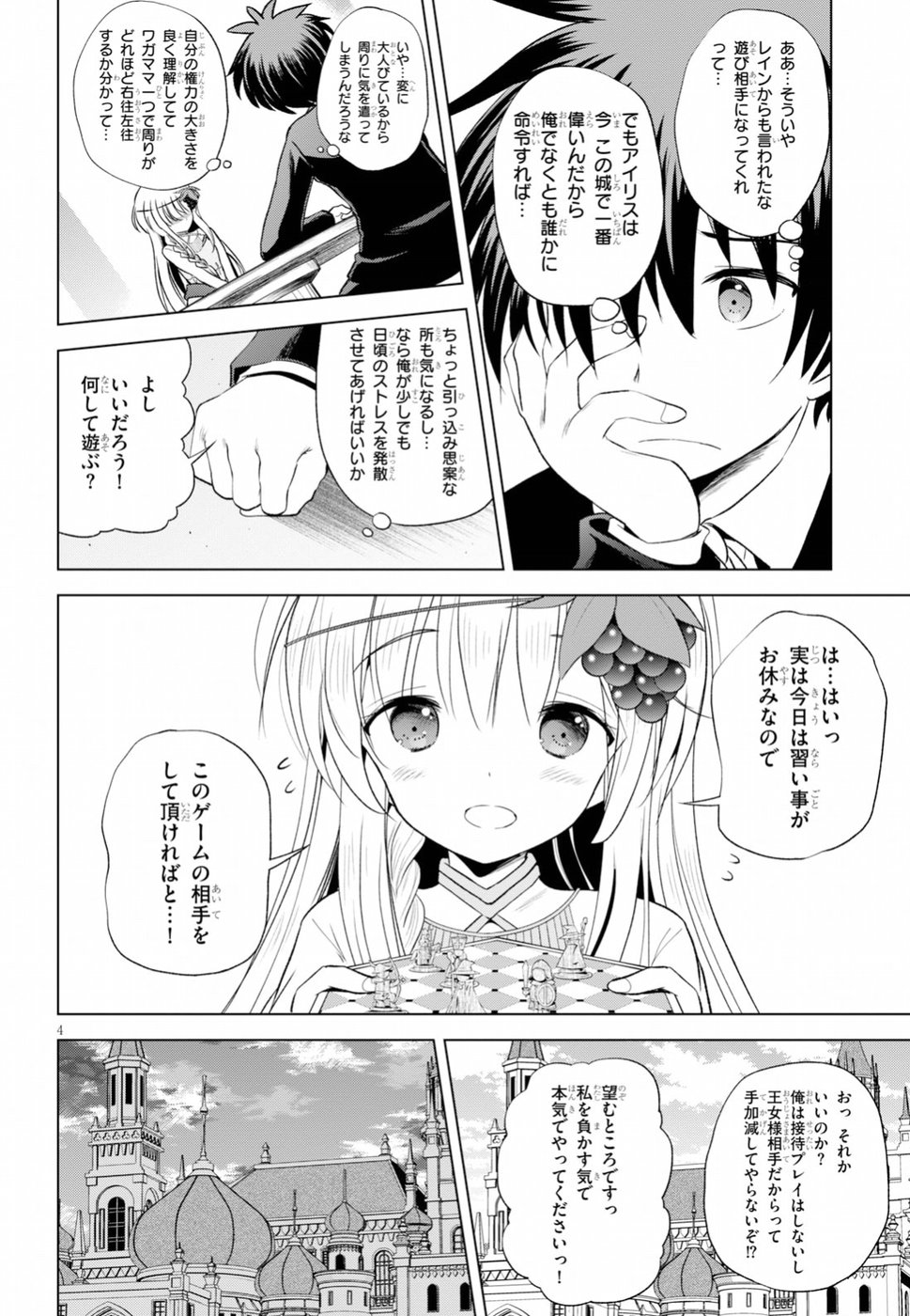 この素晴らしい世界に祝福を！ 第56話 - Page 5