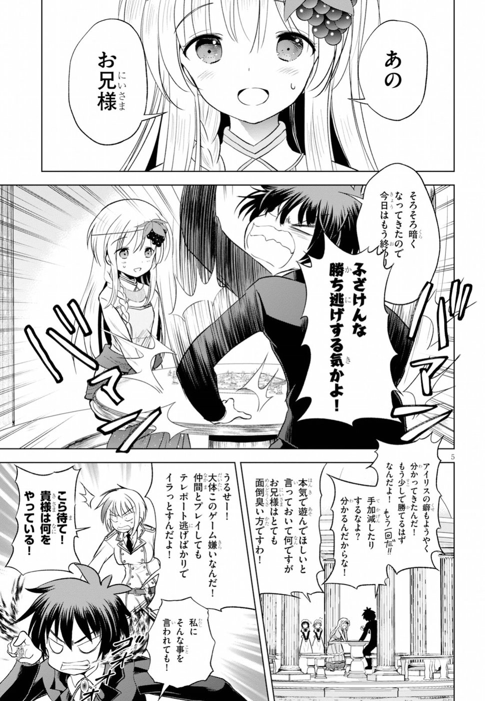 この素晴らしい世界に祝福を！ 第56話 - Page 6