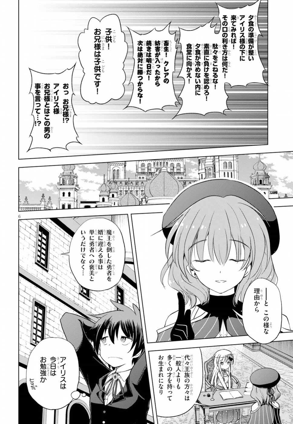 この素晴らしい世界に祝福を！ 第56話 - Page 7