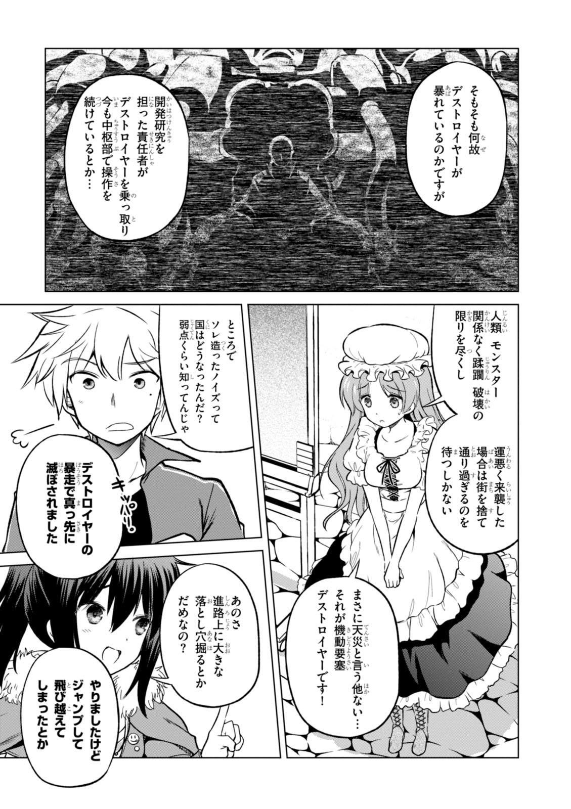 この素晴らしい世界に祝福を！ 第19話 - Page 11