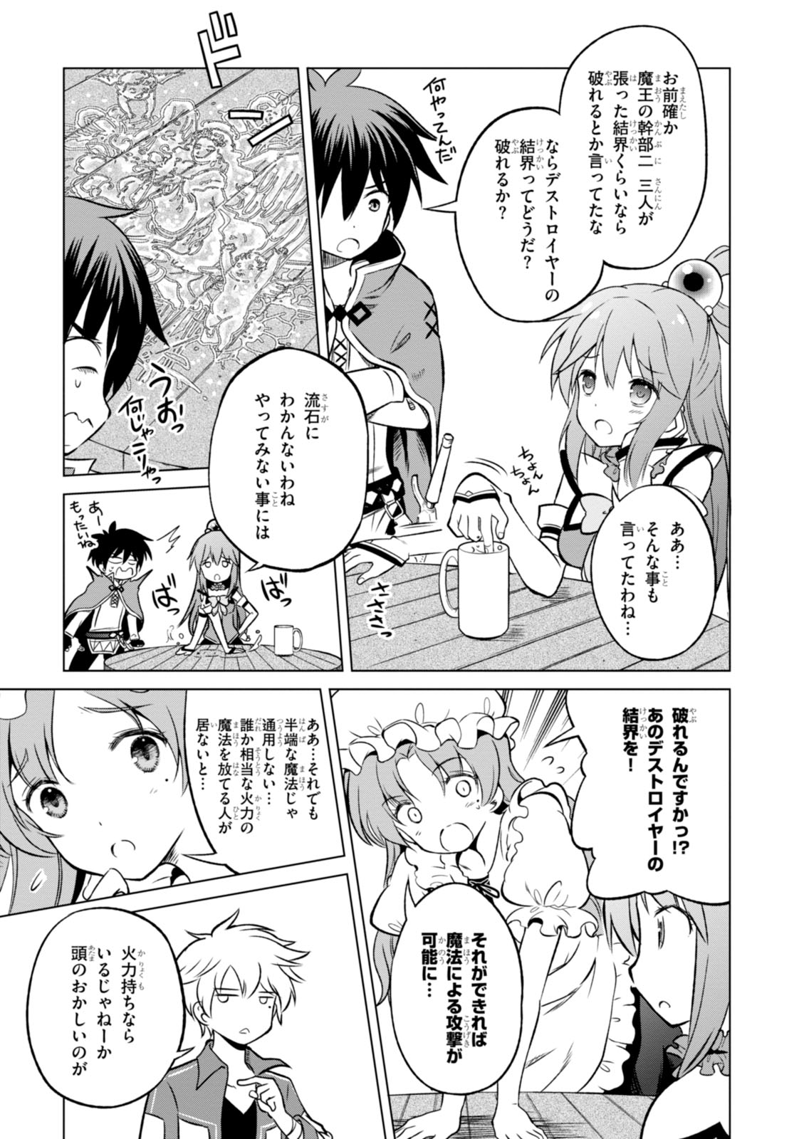 この素晴らしい世界に祝福を！ 第19話 - Page 13