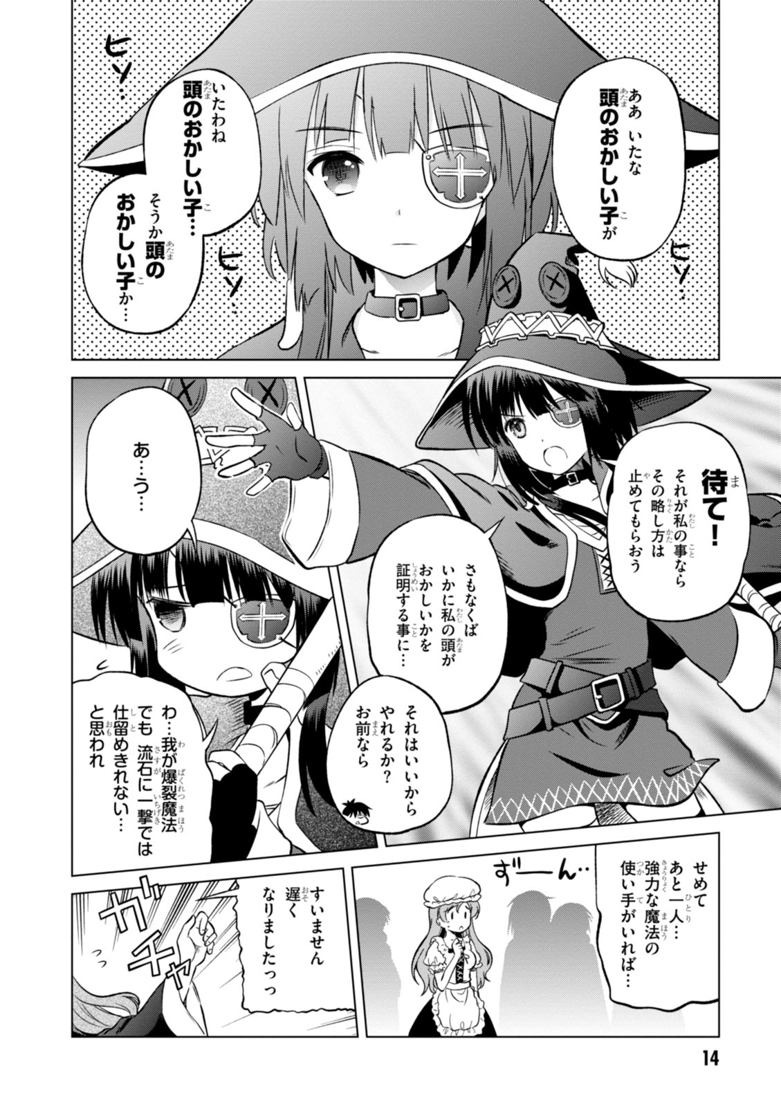 この素晴らしい世界に祝福を！ 第19話 - Page 14