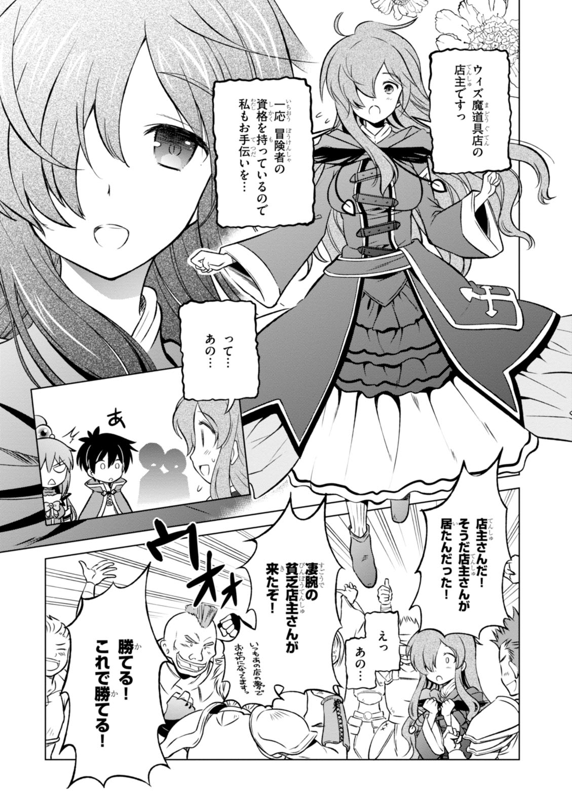 この素晴らしい世界に祝福を！ 第19話 - Page 15